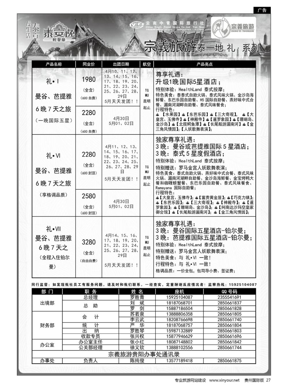 27  云南中青国旅-宗義旅游-东南亚全系列计划