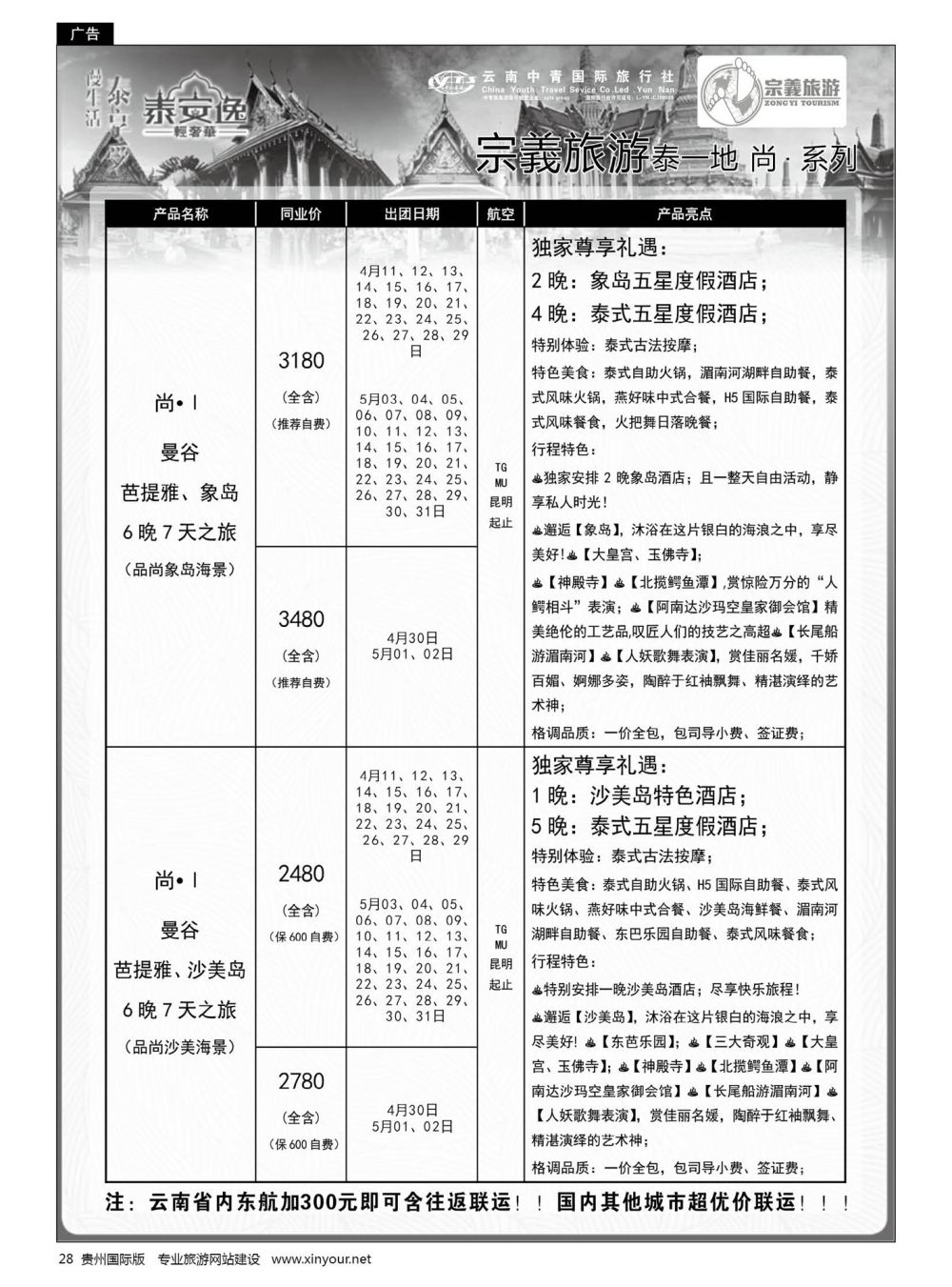 28  云南中青国旅-宗義旅游-东南亚全系列计划