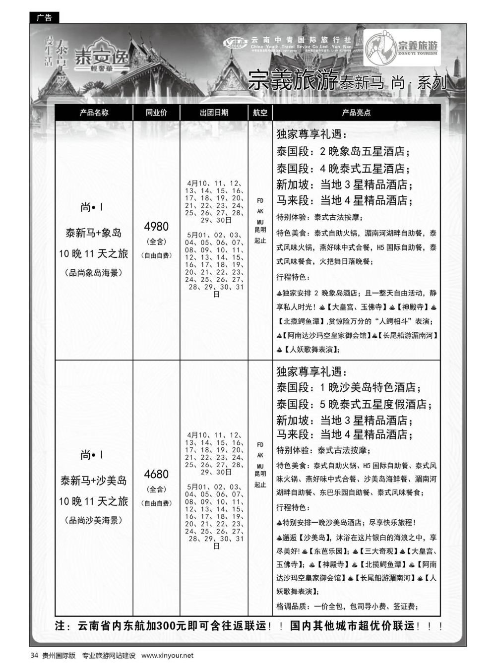 34  云南中青国旅-宗義旅游-东南亚全系列计划