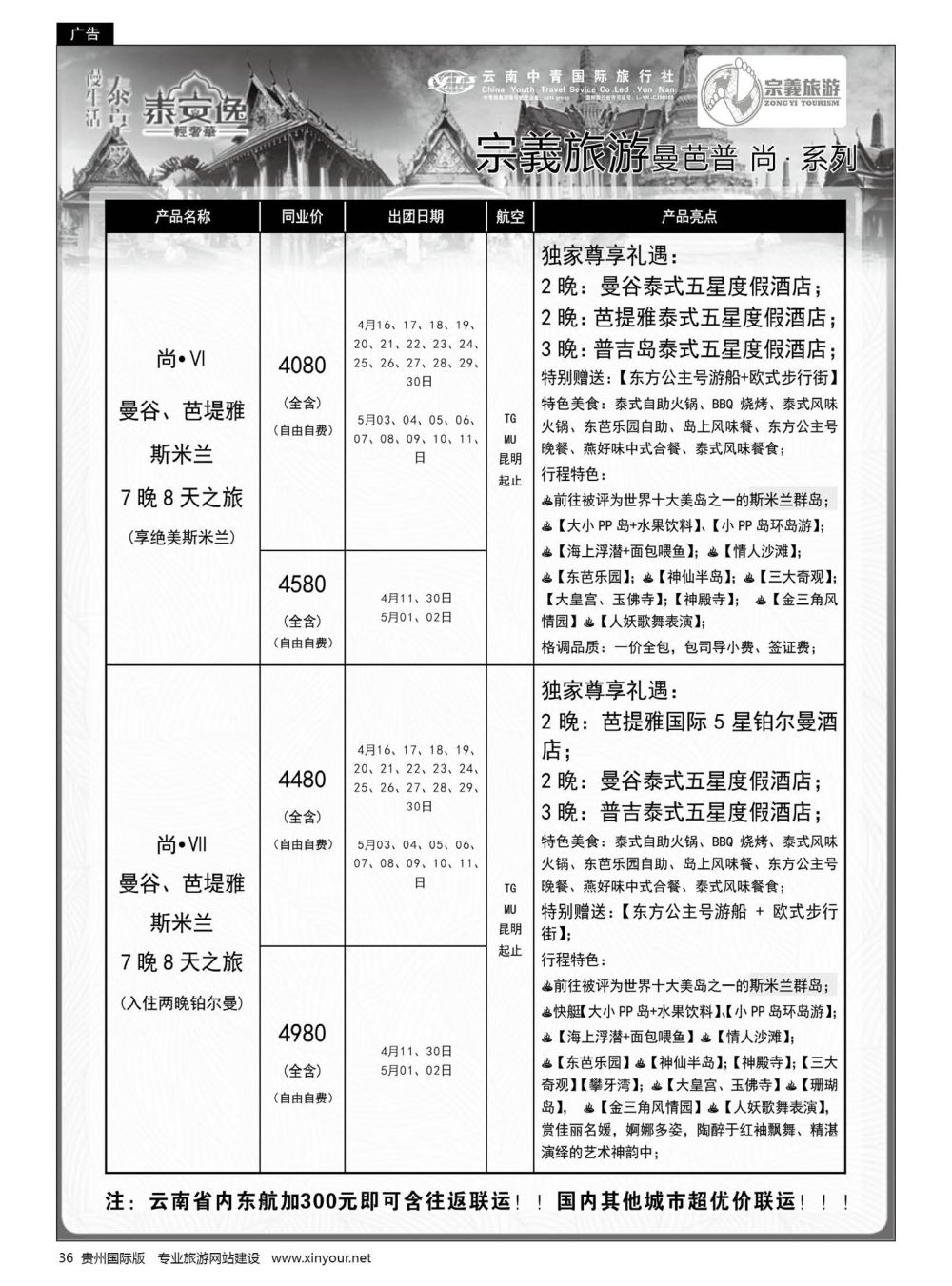 36  云南中青国旅-宗義旅游-东南亚全系列计划