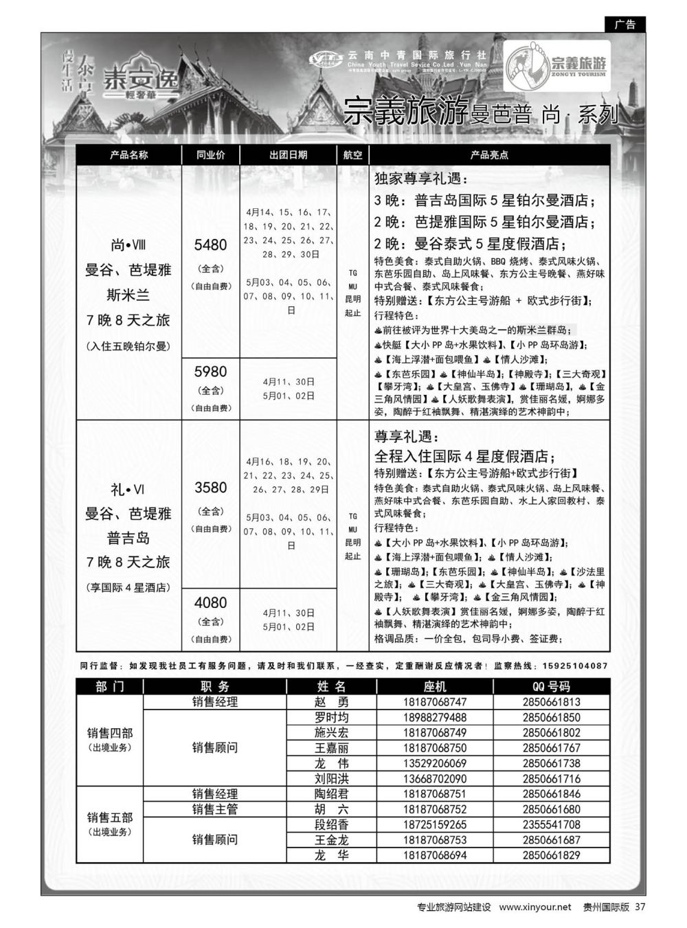 37  云南中青国旅-宗義旅游-东南亚全系列计划