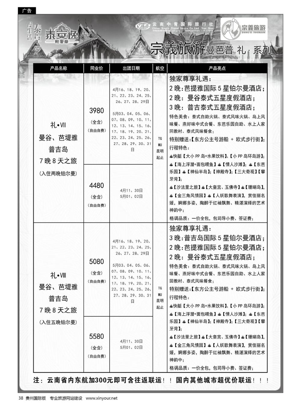 38  云南中青国旅-宗義旅游-东南亚全系列计划