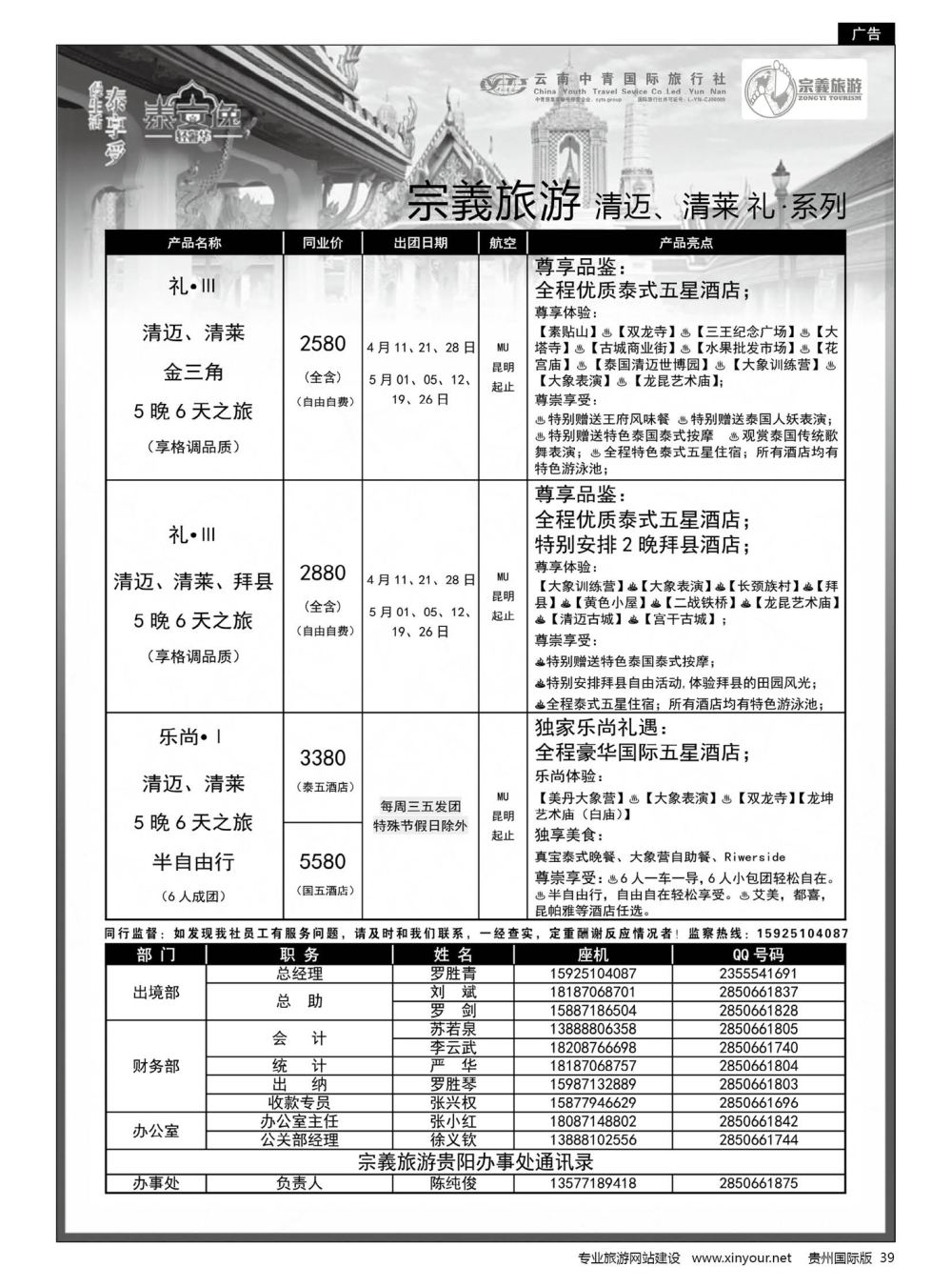 39  云南中青国旅-宗義旅游-清迈、清莱 计划