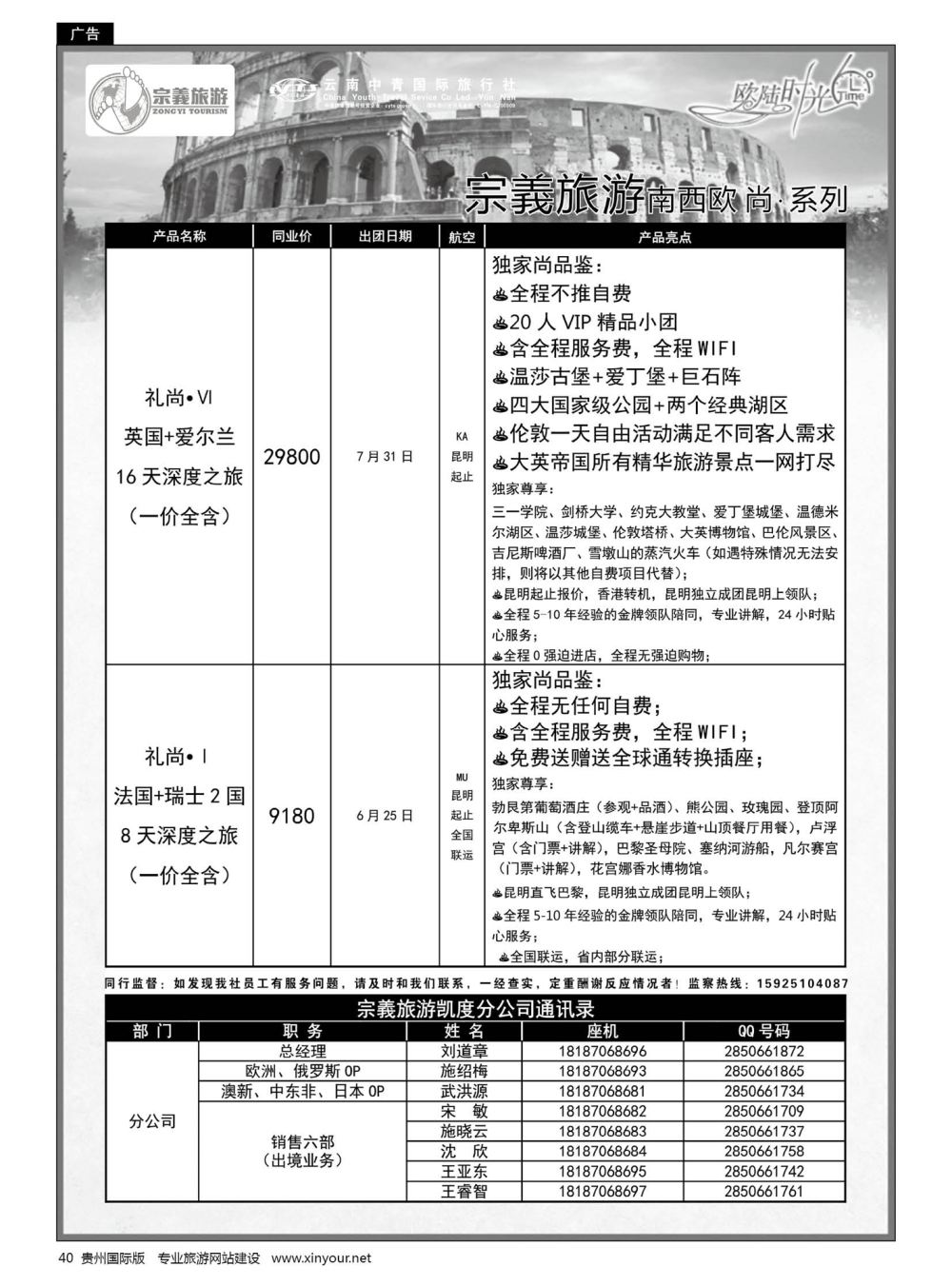 40  云南中青国旅-宗義旅游-欧美计划