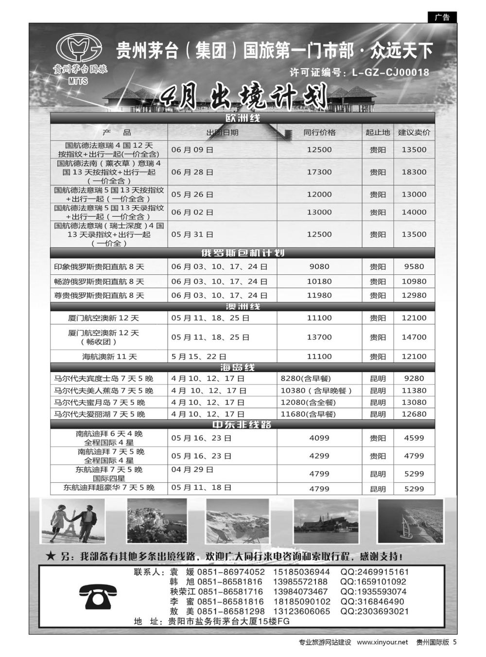5  贵州茅台(集团)国旅第一门市部·众远天下｛01948｝