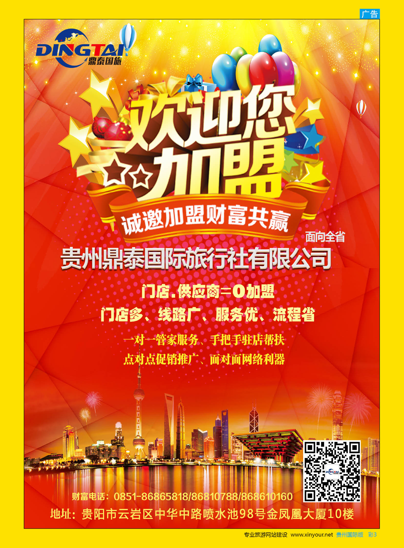 彩3  鼎泰国际旅行社—招商｛11405｝