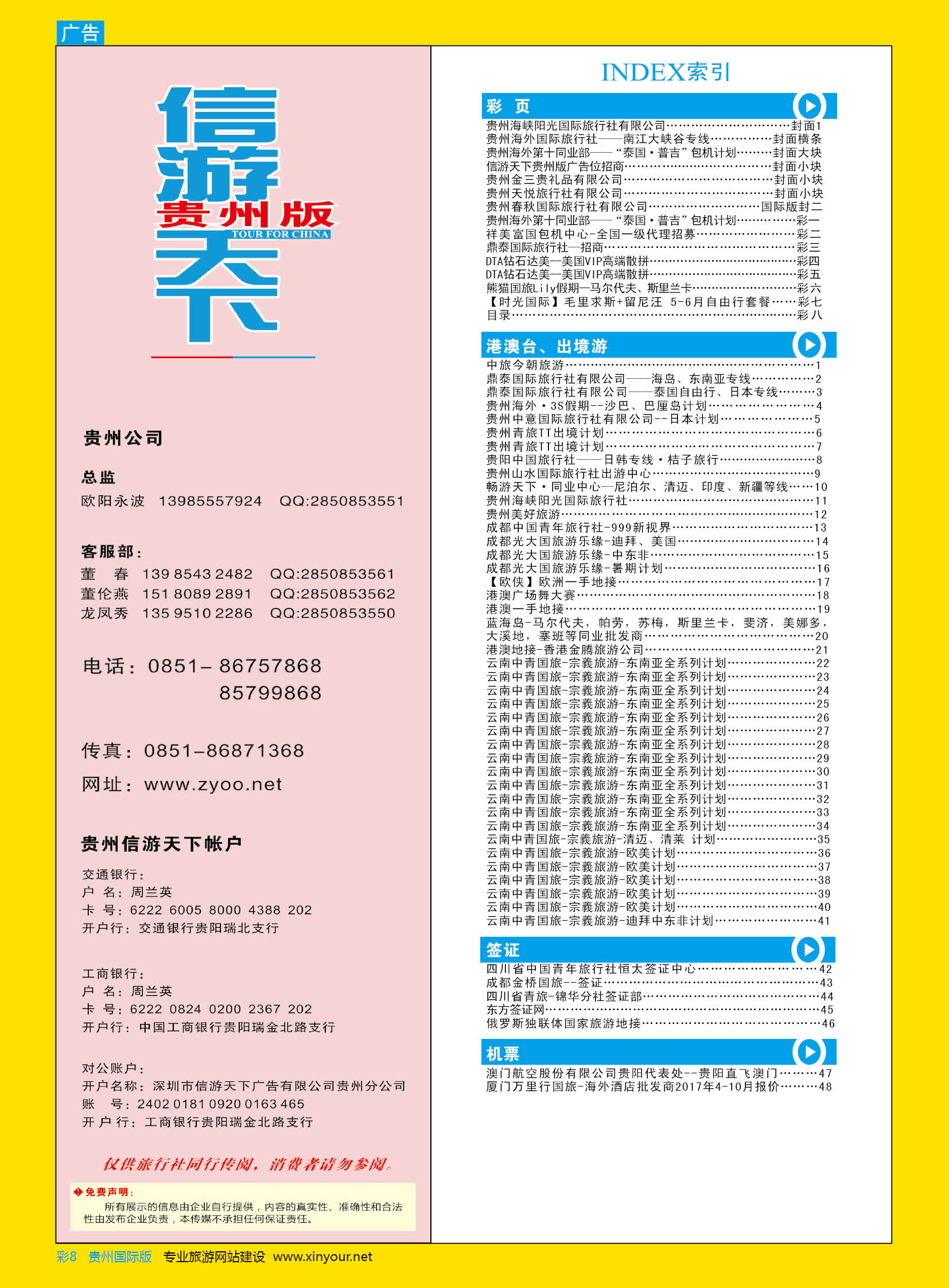 彩8  目录