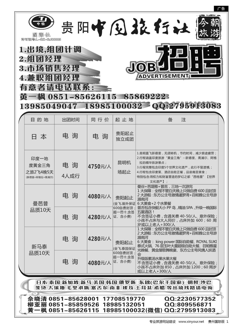1  中旅今朝旅游