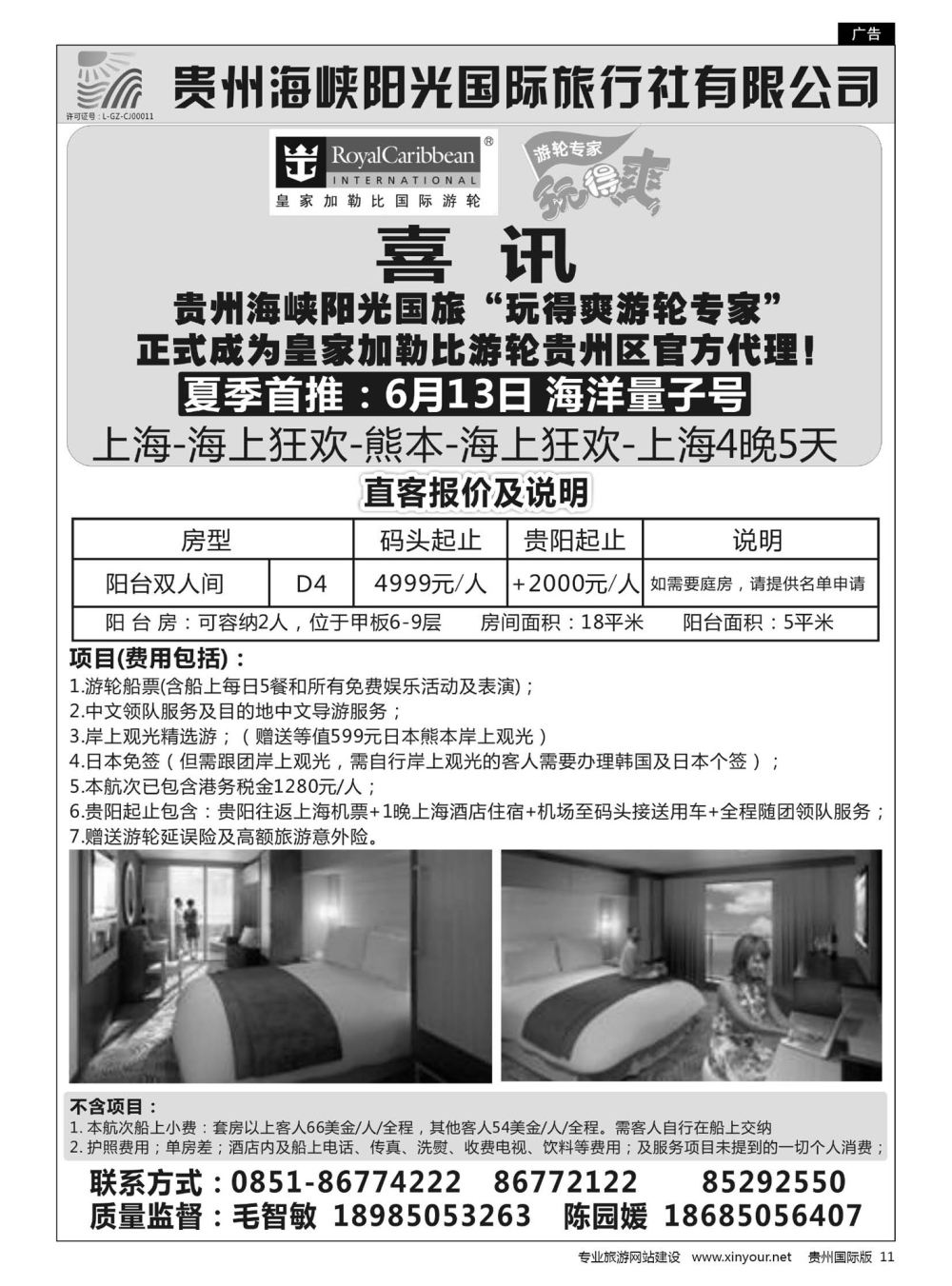 11  贵州海峡阳光国际旅行社｛07096｝