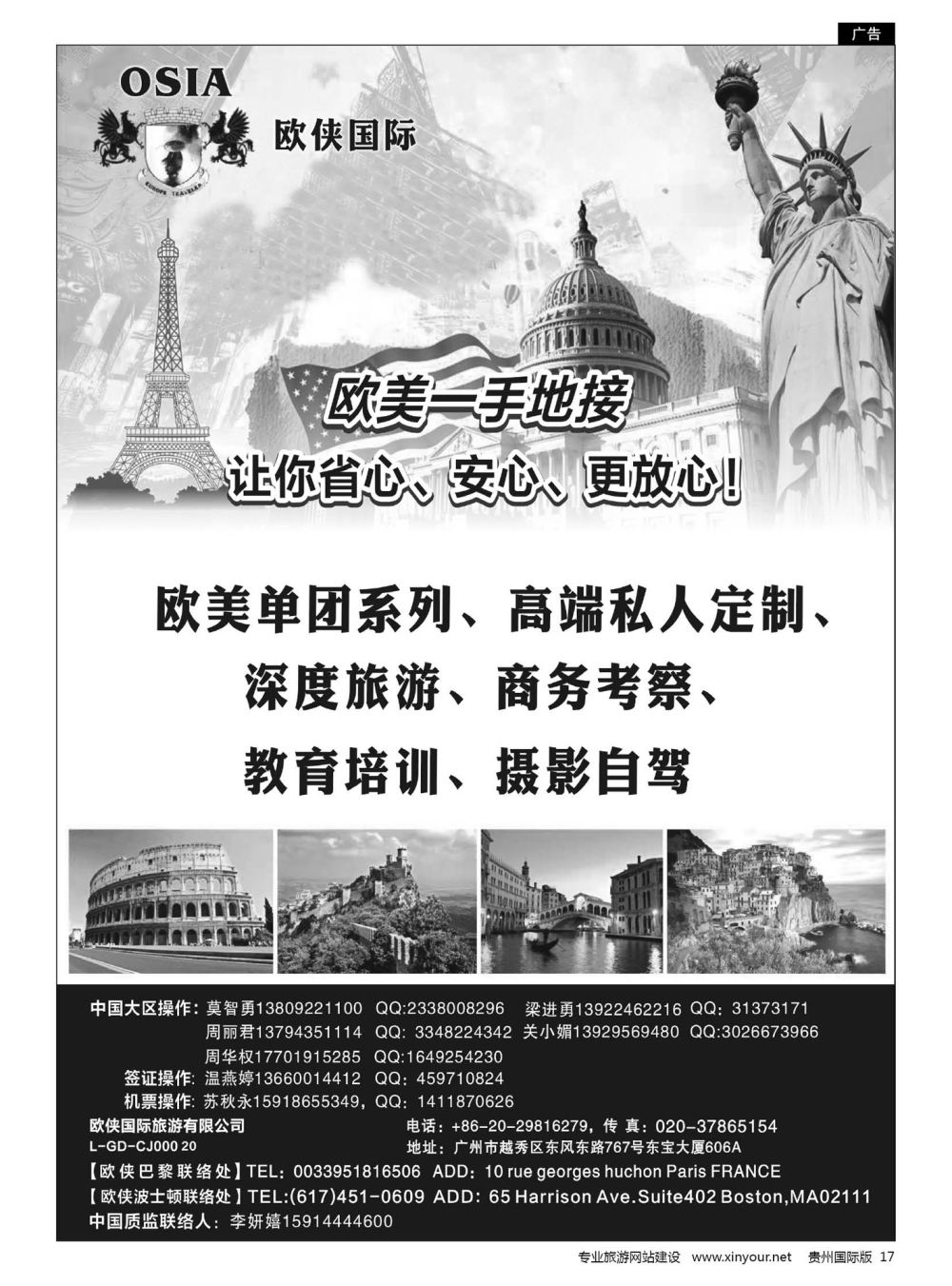 17  【欧侠】欧洲一手地接