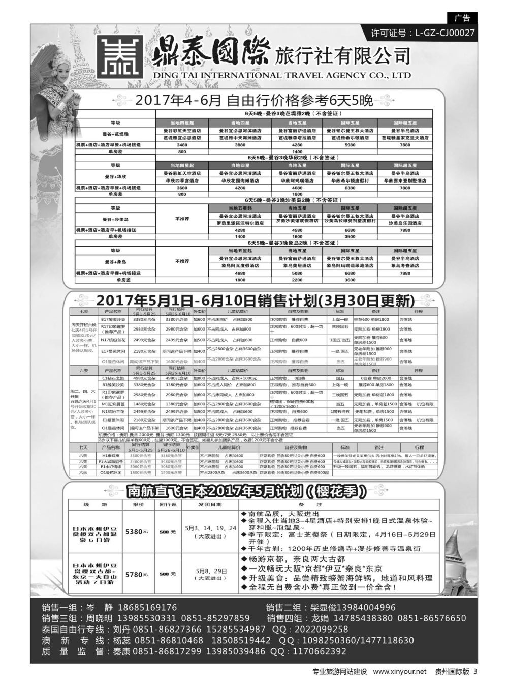 3  鼎泰国际旅行社有限公司——泰国自由行、韩国专线｛01947｝