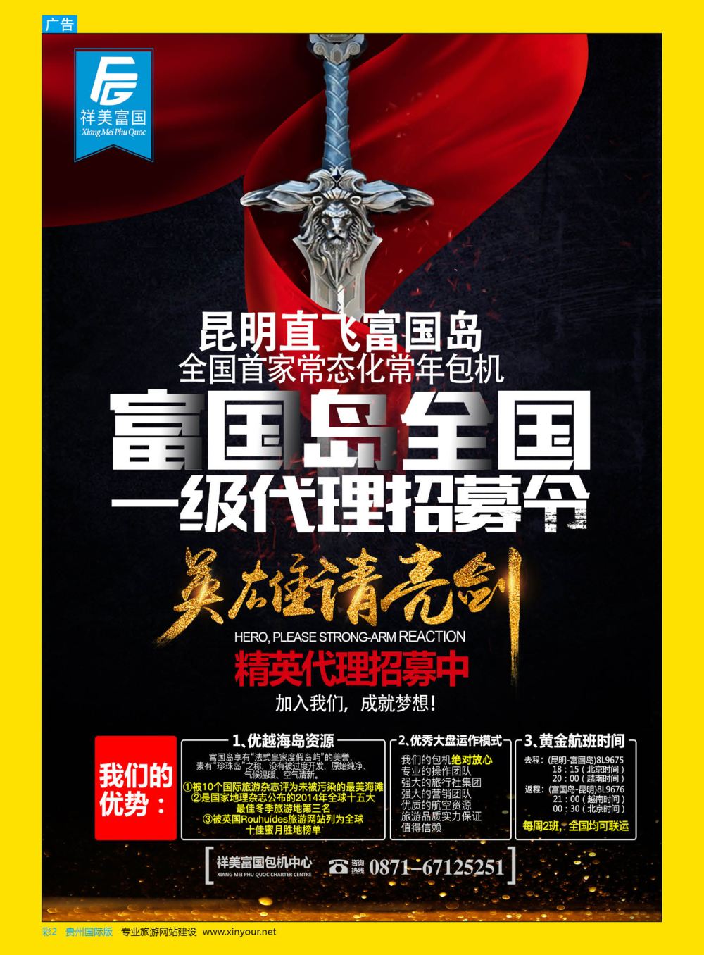 彩2  祥美富国包机中心-全国一级代理招募