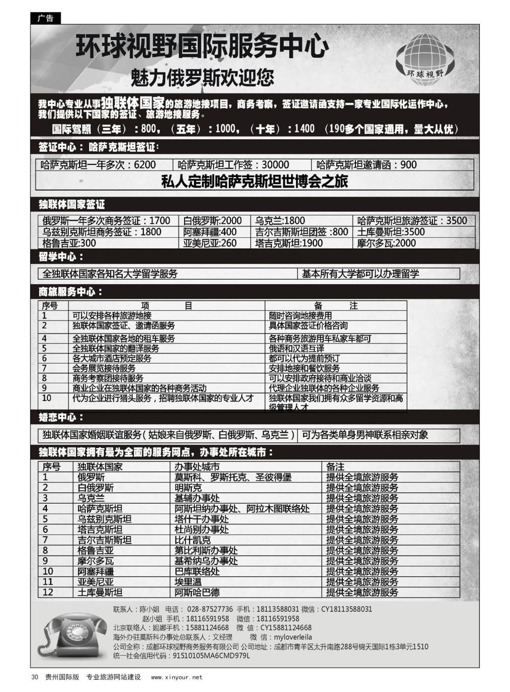 30  俄罗斯独联体国家旅游地接｛11533｝