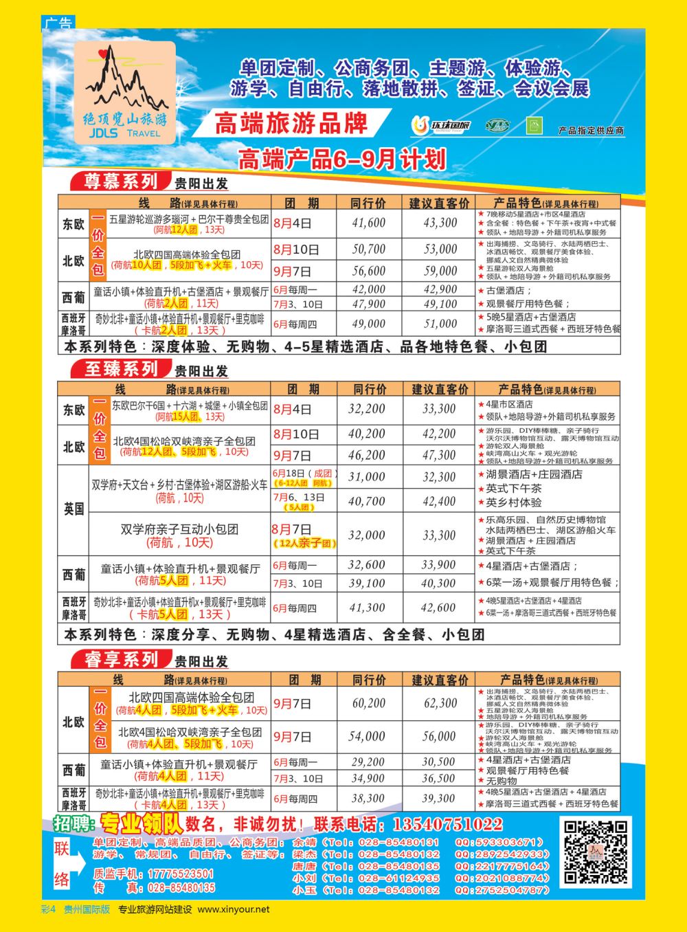 彩4  省青旅-绝顶览山