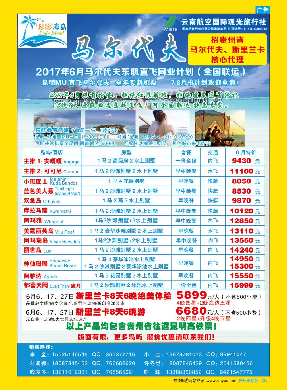 彩5  哆哆海岛-马尔代夫、斯里兰卡计划