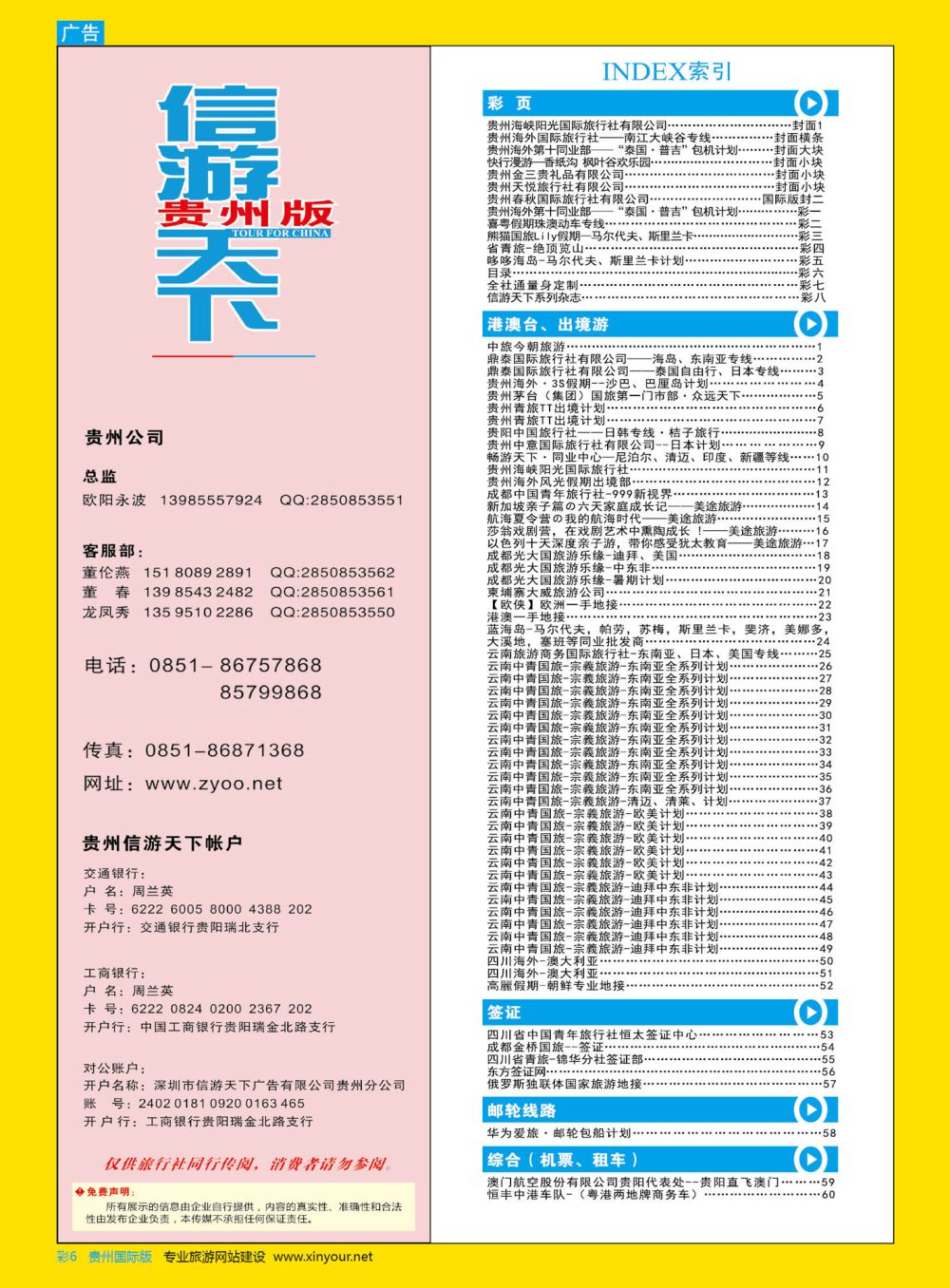 彩6  目录