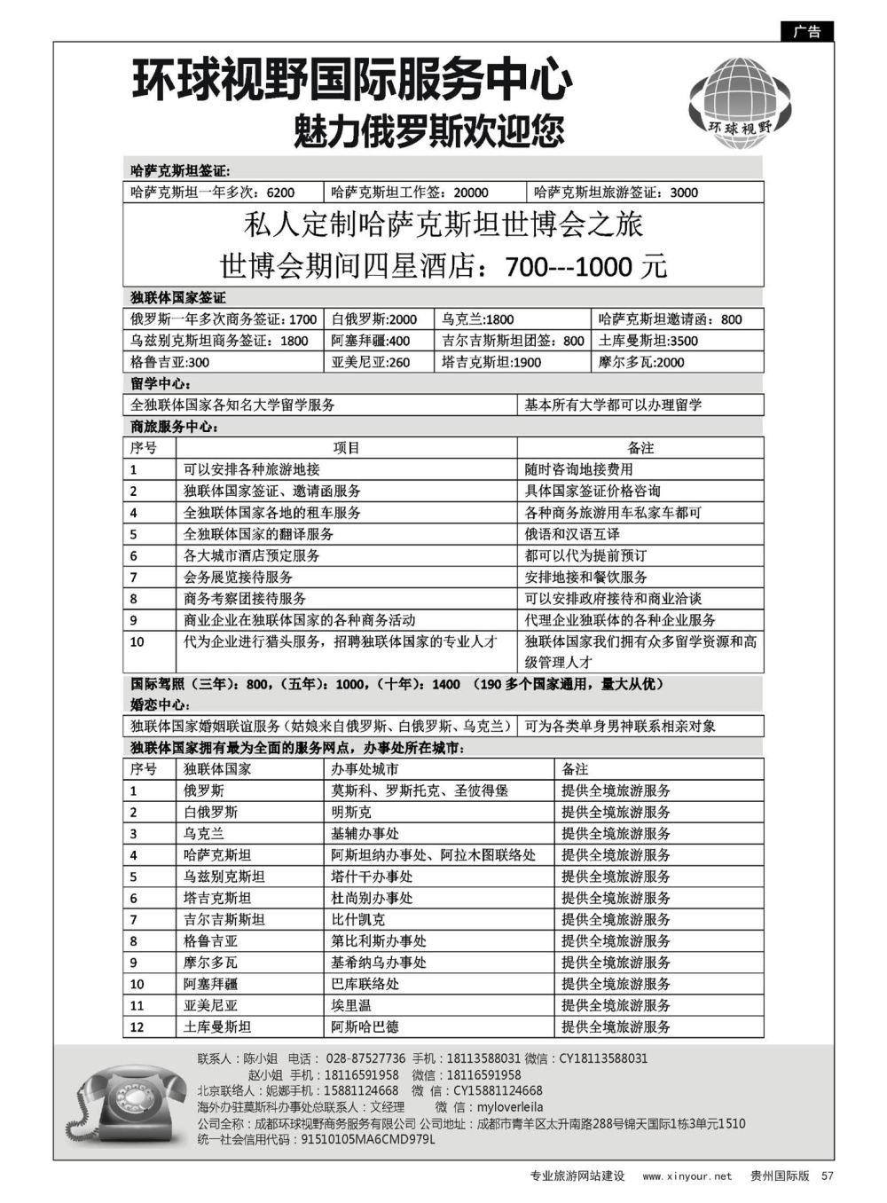57  俄罗斯独联体国家旅游地接｛11533｝