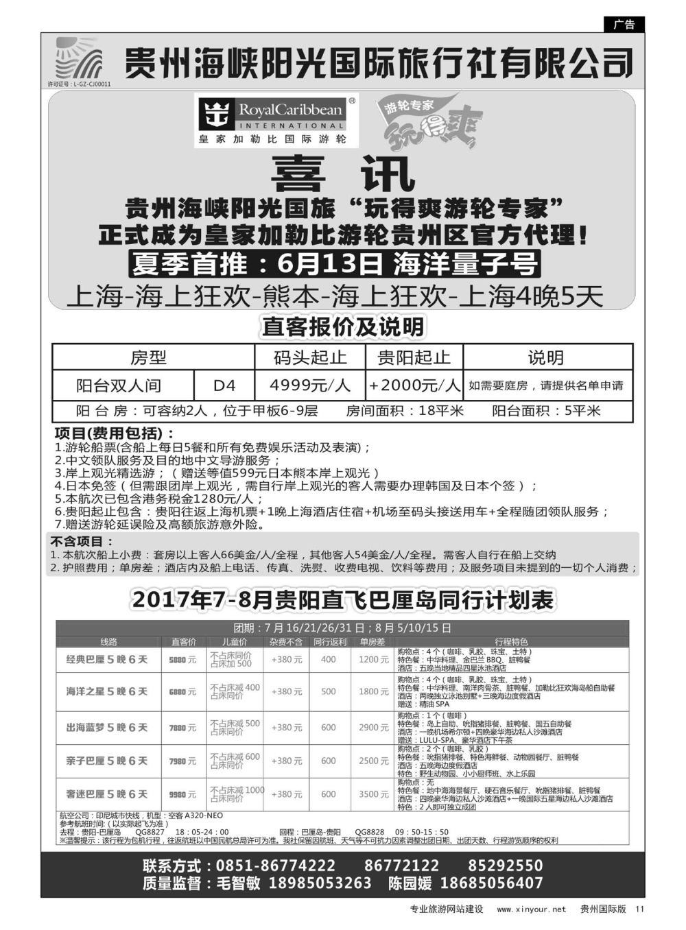 11  贵州海峡阳光国际旅行社｛07096｝