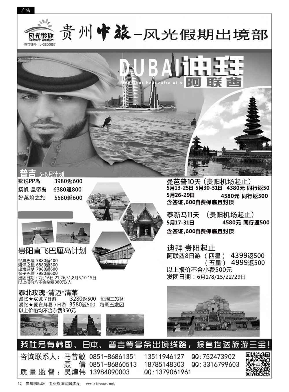 12  贵州海外风光假期出境部