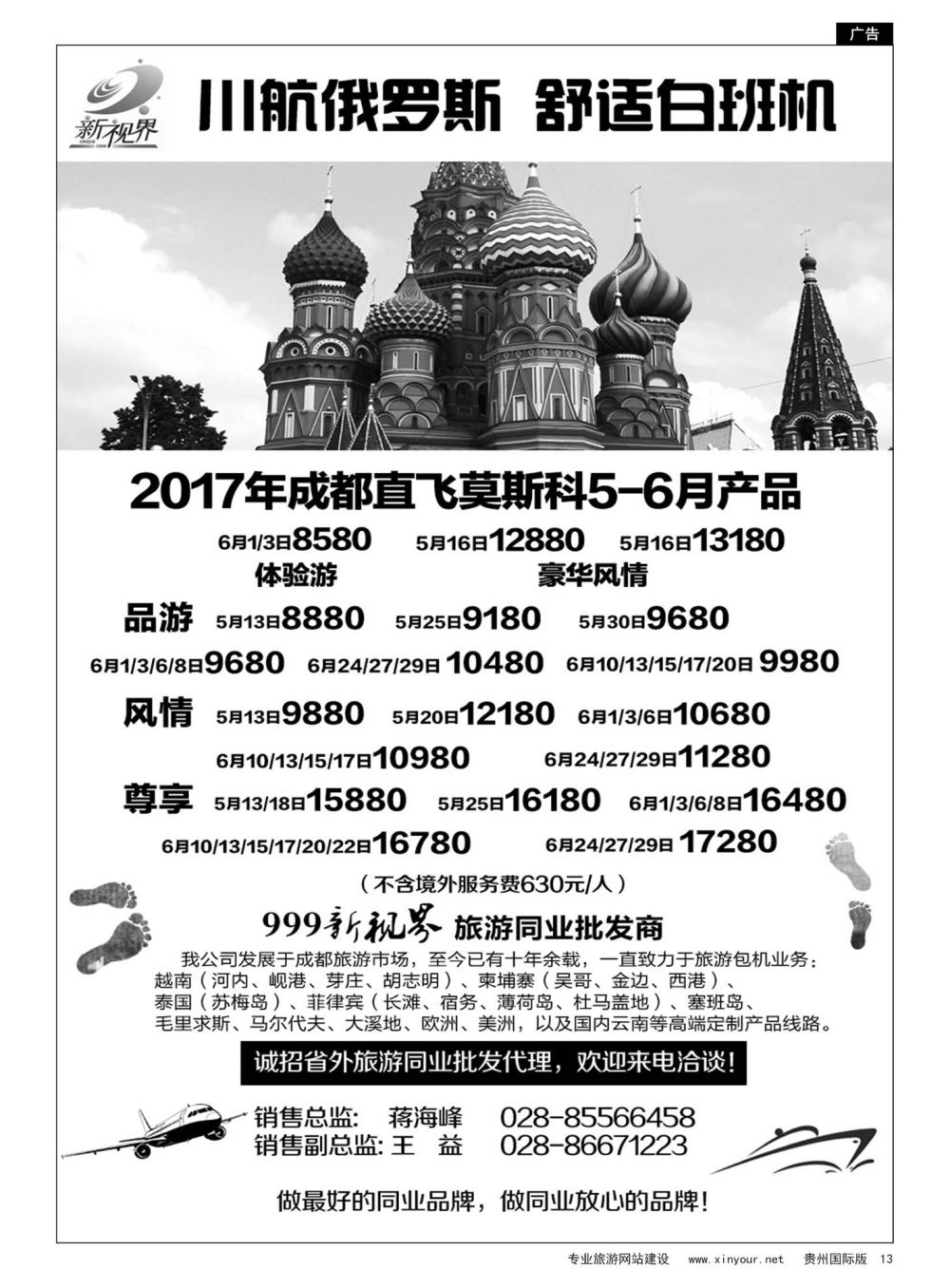 13  成都中国青年旅行社-999新视界