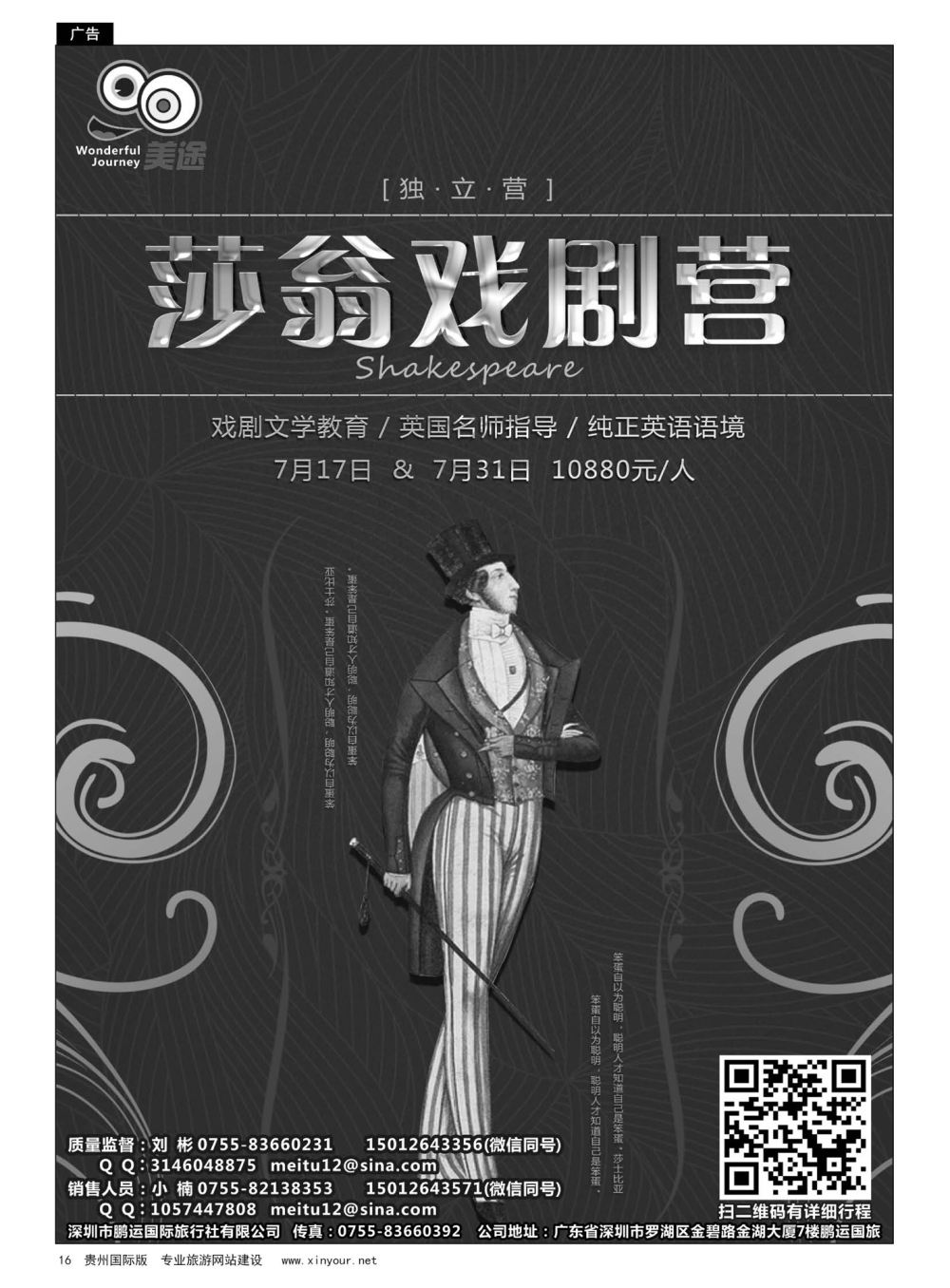 16  莎翁戏剧营，在戏剧艺术中熏陶成长 !——美途旅游