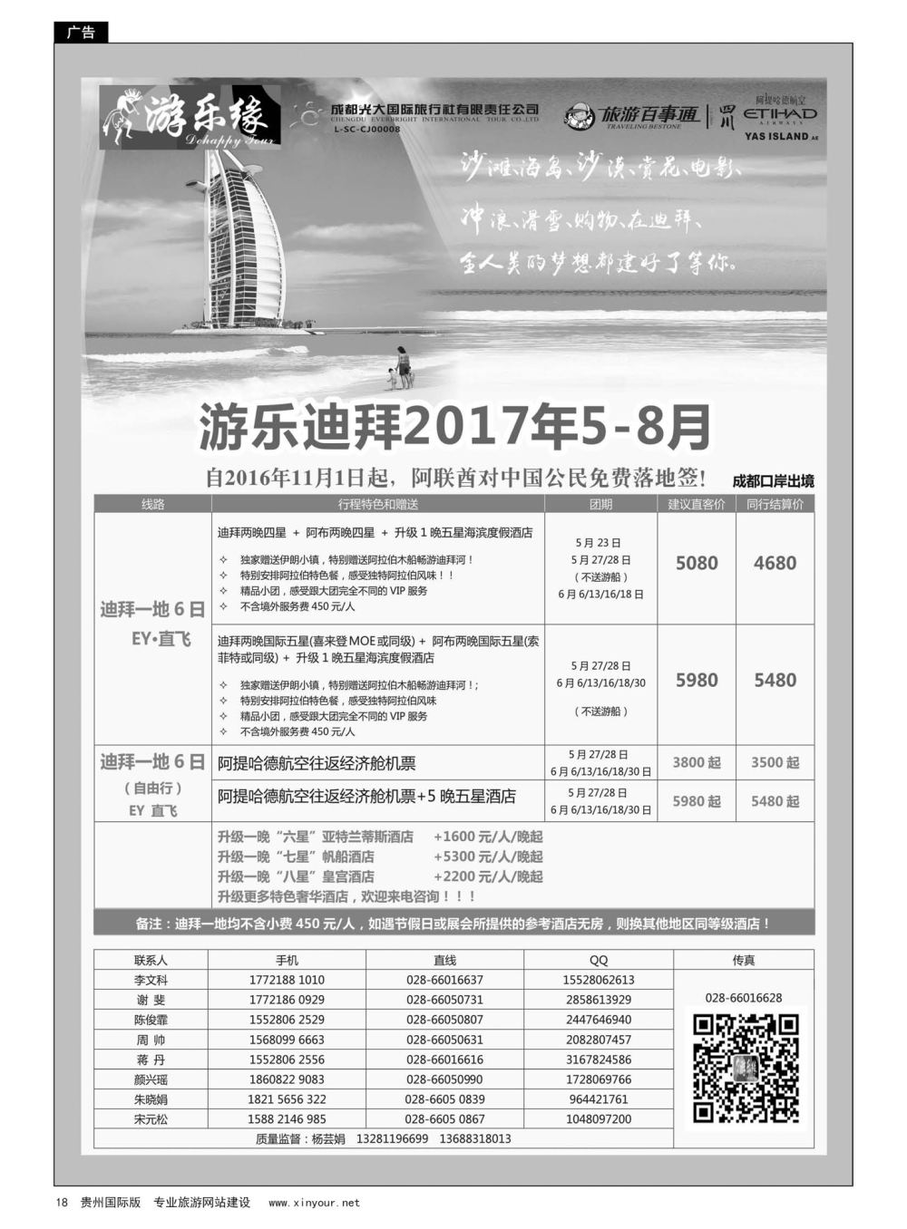 18  成都光大国旅游乐缘-迪拜、美国