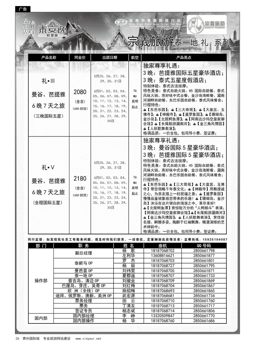 26 云南中青国旅-宗義旅游-东南亚全系列计划