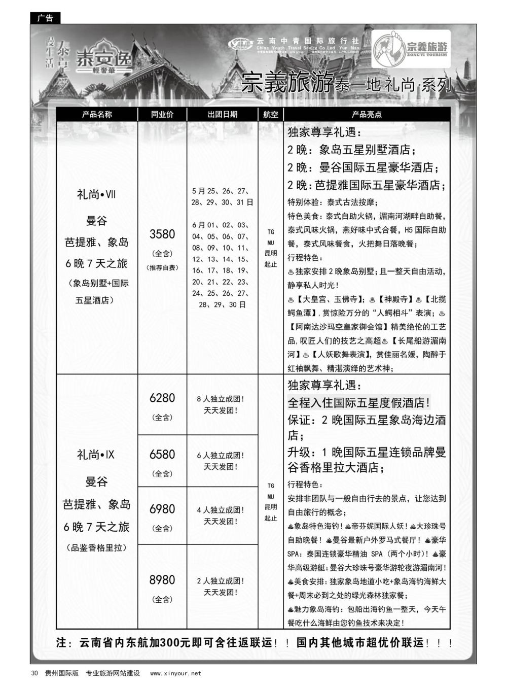 30  云南中青国旅-宗義旅游-东南亚全系列计划