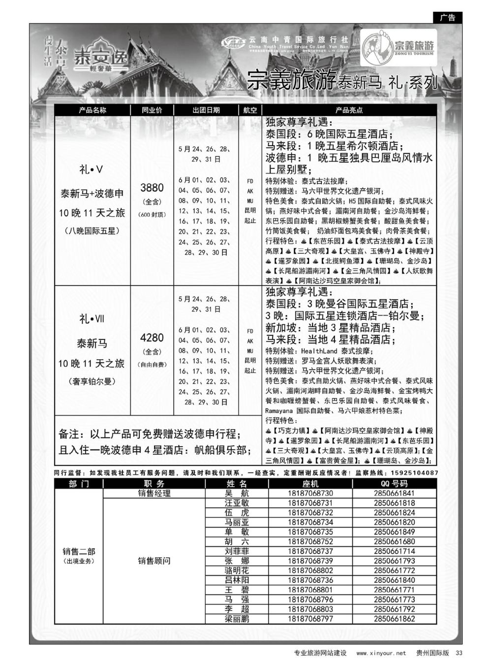 33  云南中青国旅-宗義旅游-东南亚全系列计划
