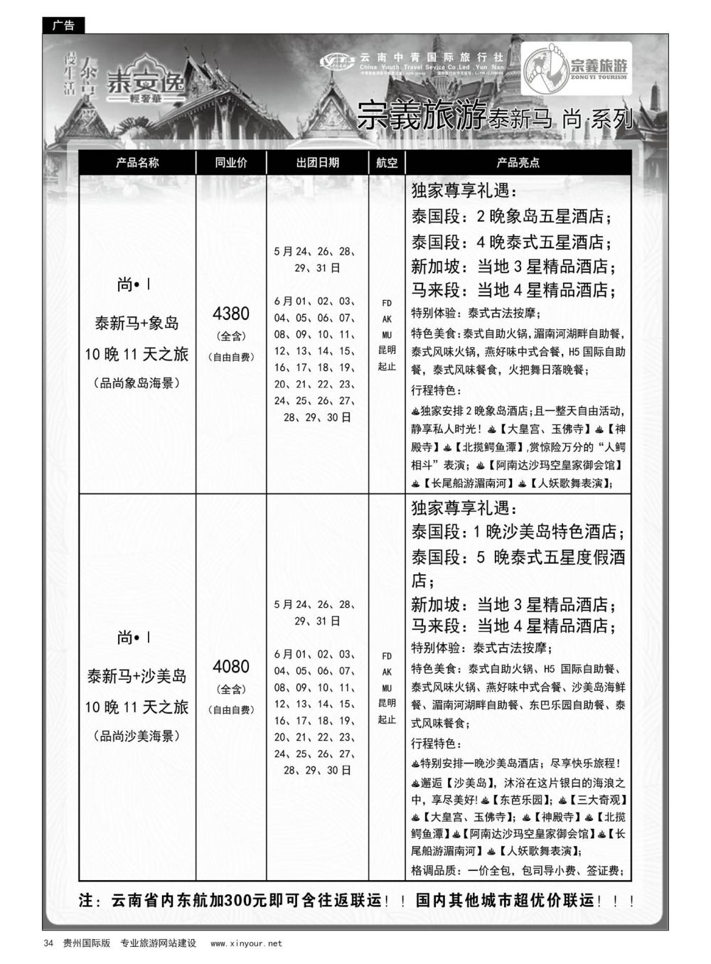 34  云南中青国旅-宗義旅游-东南亚全系列计划