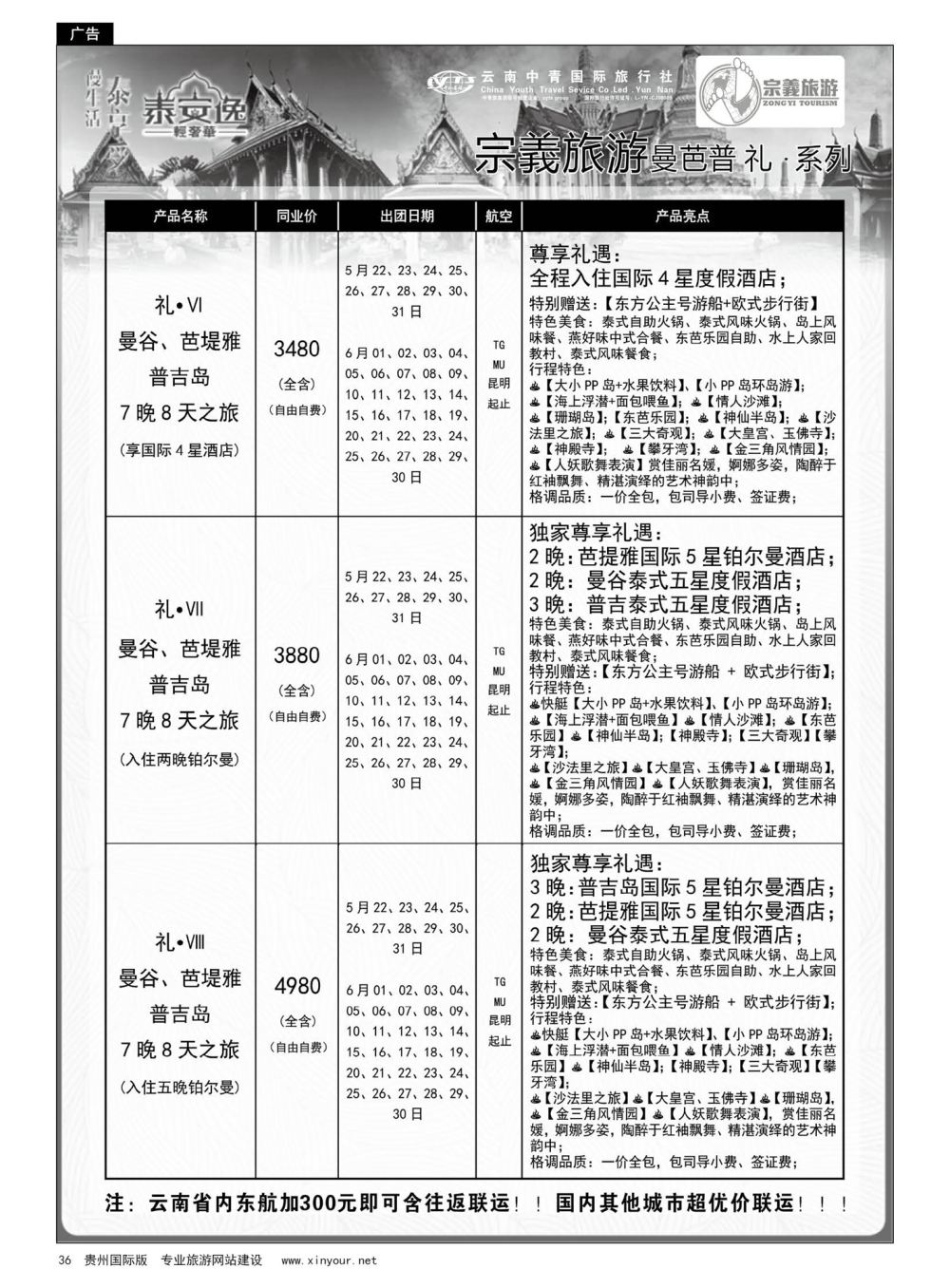 36  云南中青国旅-宗義旅游-东南亚全系列计划