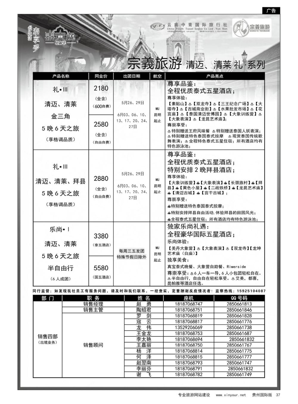 37  云南中青国旅-宗義旅游-东南亚全系列计划