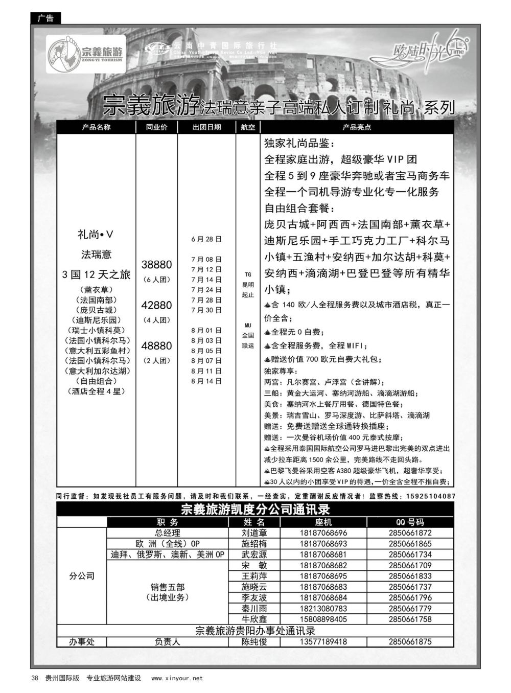 38  云南中青国旅-宗義旅游-欧美计划