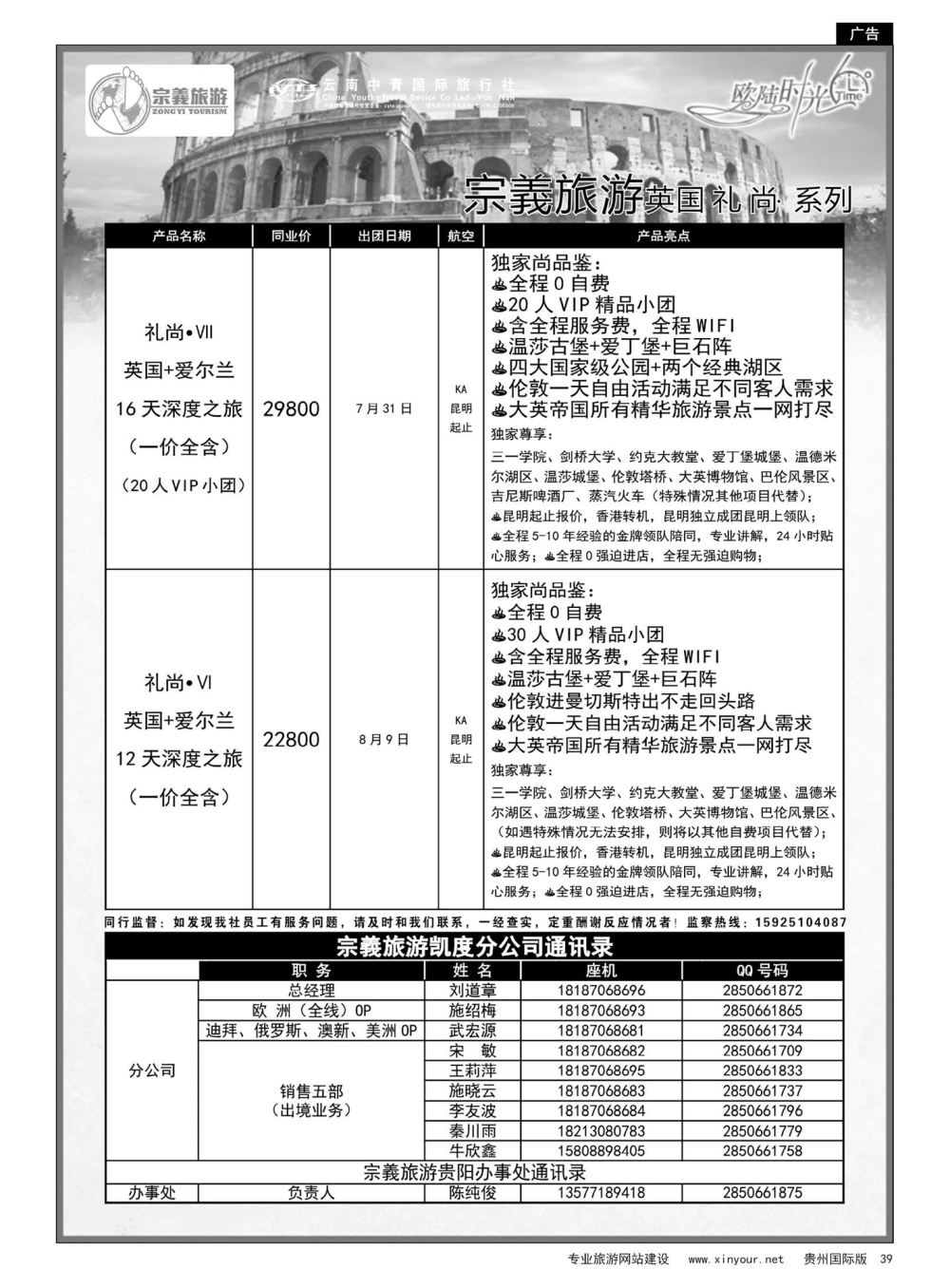 39  云南中青国旅-宗義旅游-欧美计划