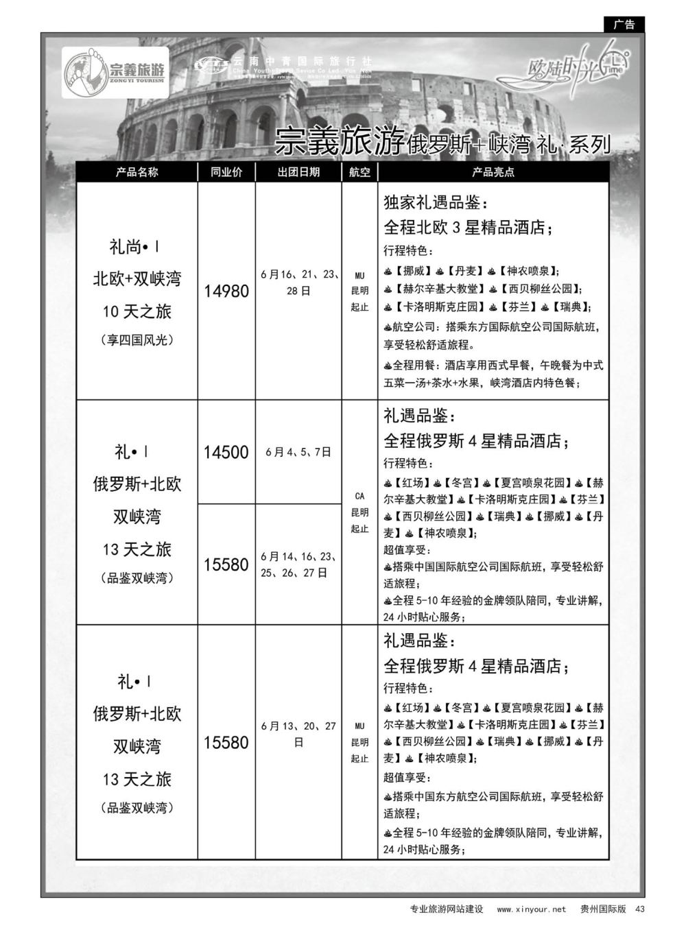 43  云南中青国旅-宗義旅游-欧美计划