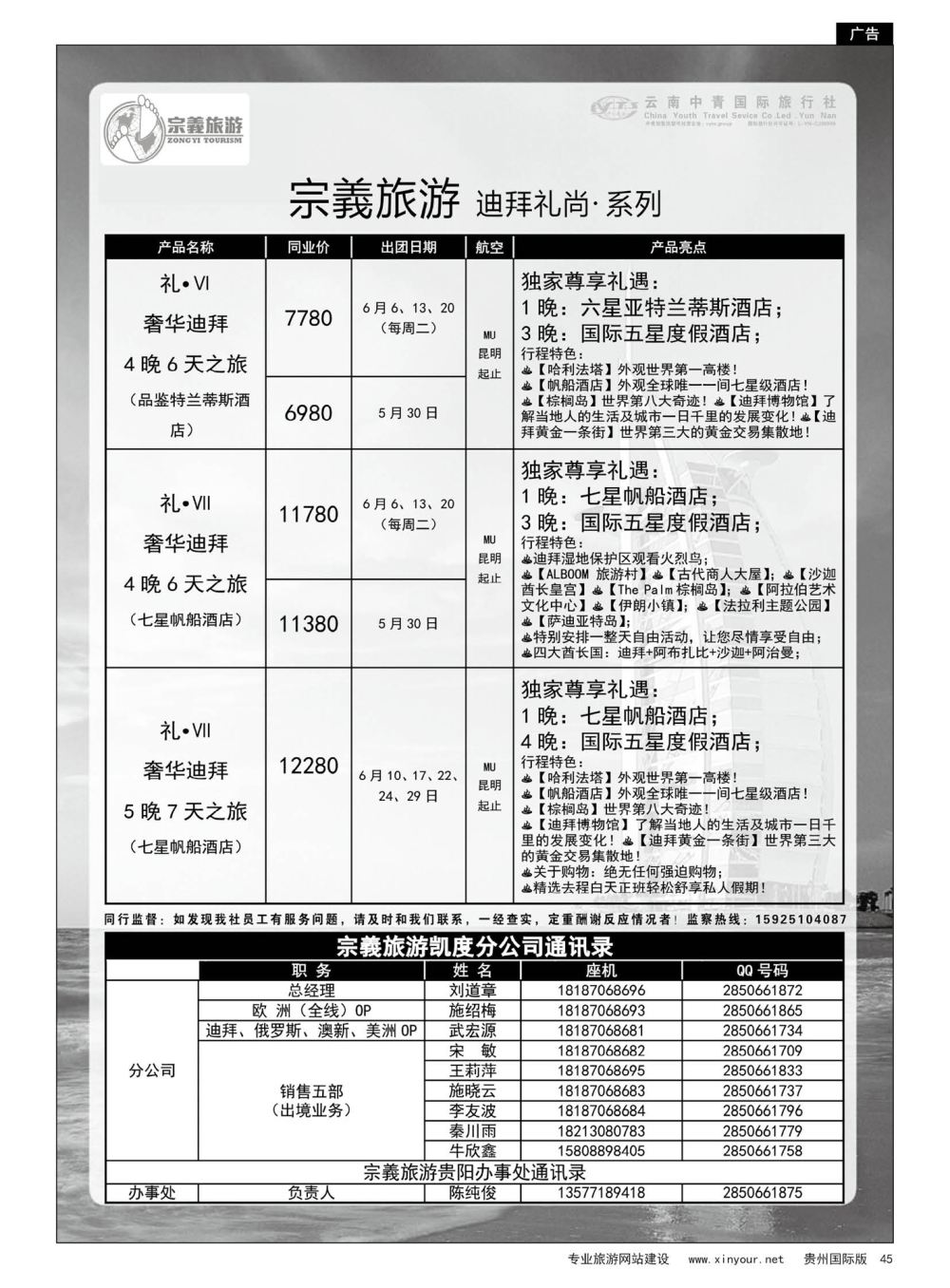 45  云南中青国旅-宗義旅游-迪拜中东非计划