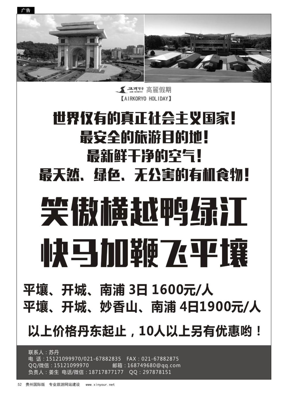 52  高麗假期-朝鲜专业地接｛11224｝