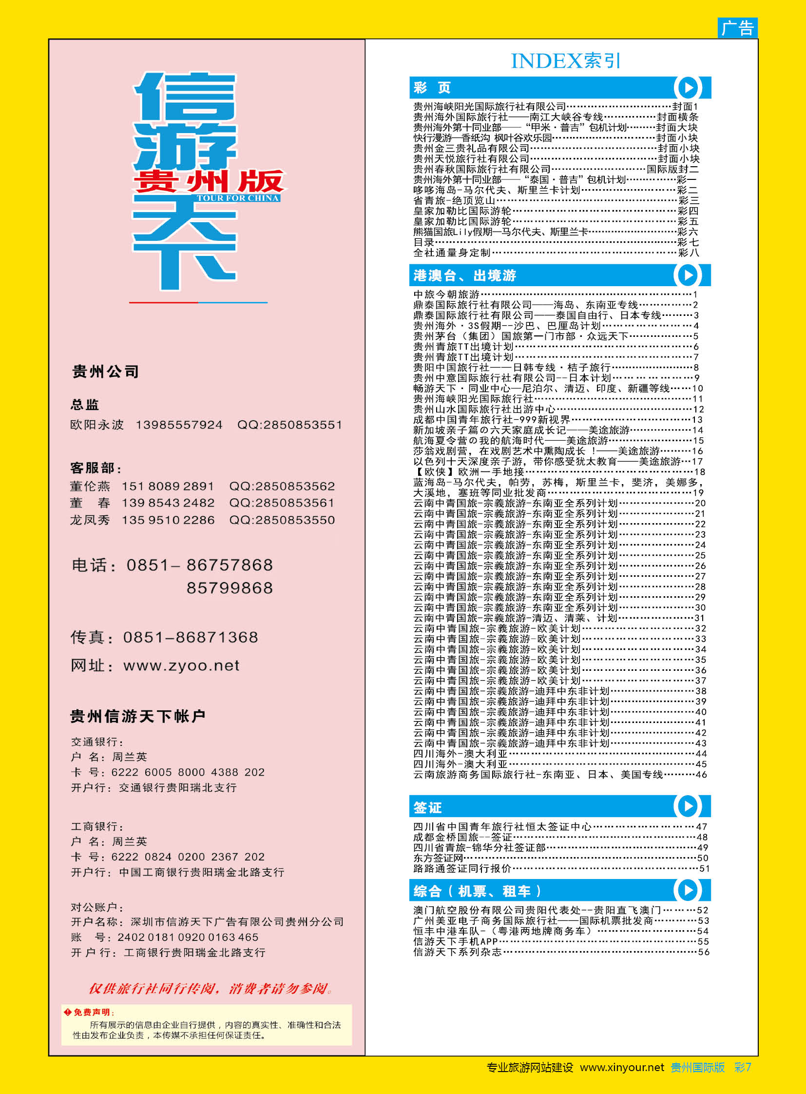 彩7  目录
