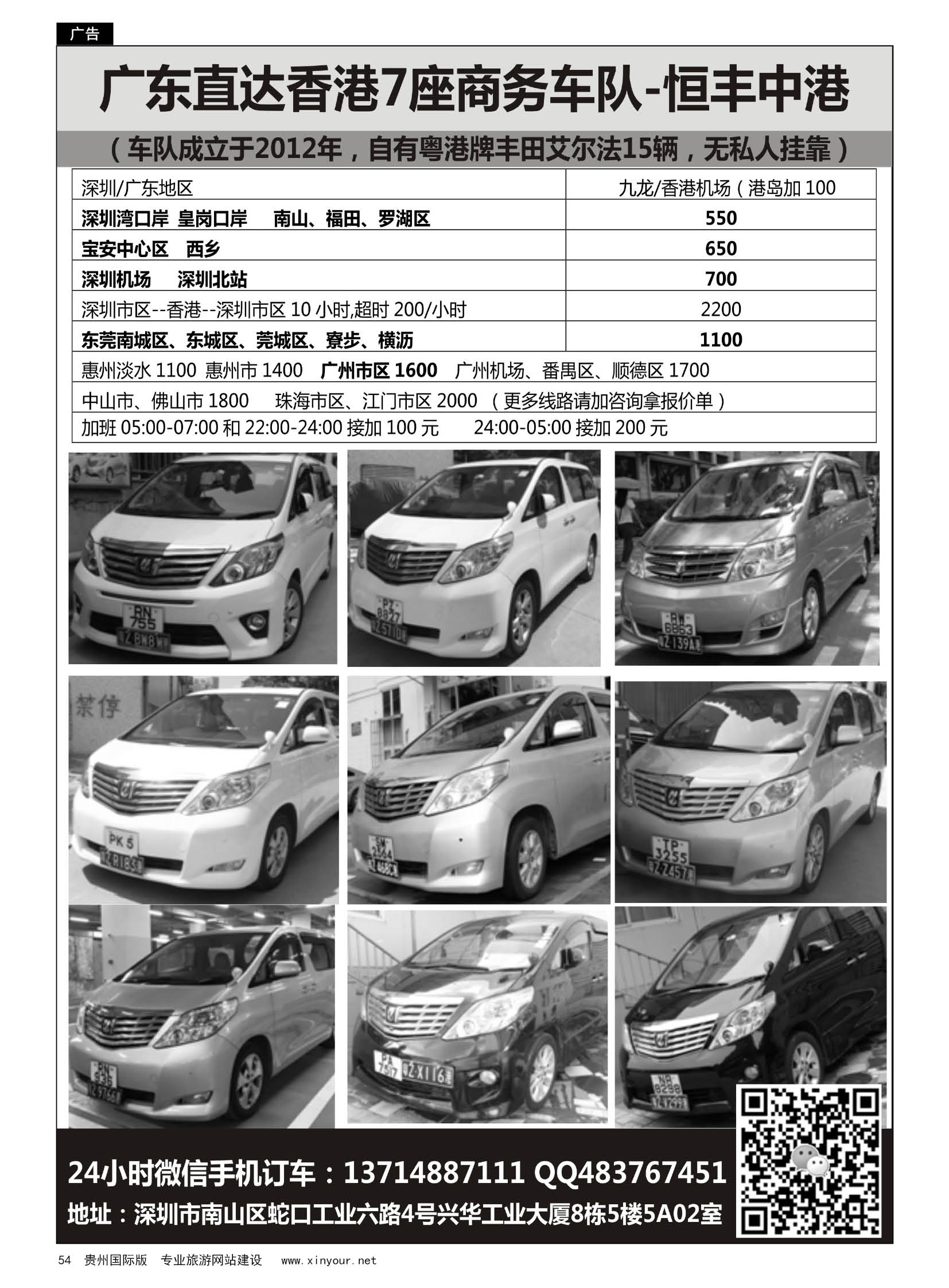 54  恒丰中港车队-（粤港两地牌商务车）