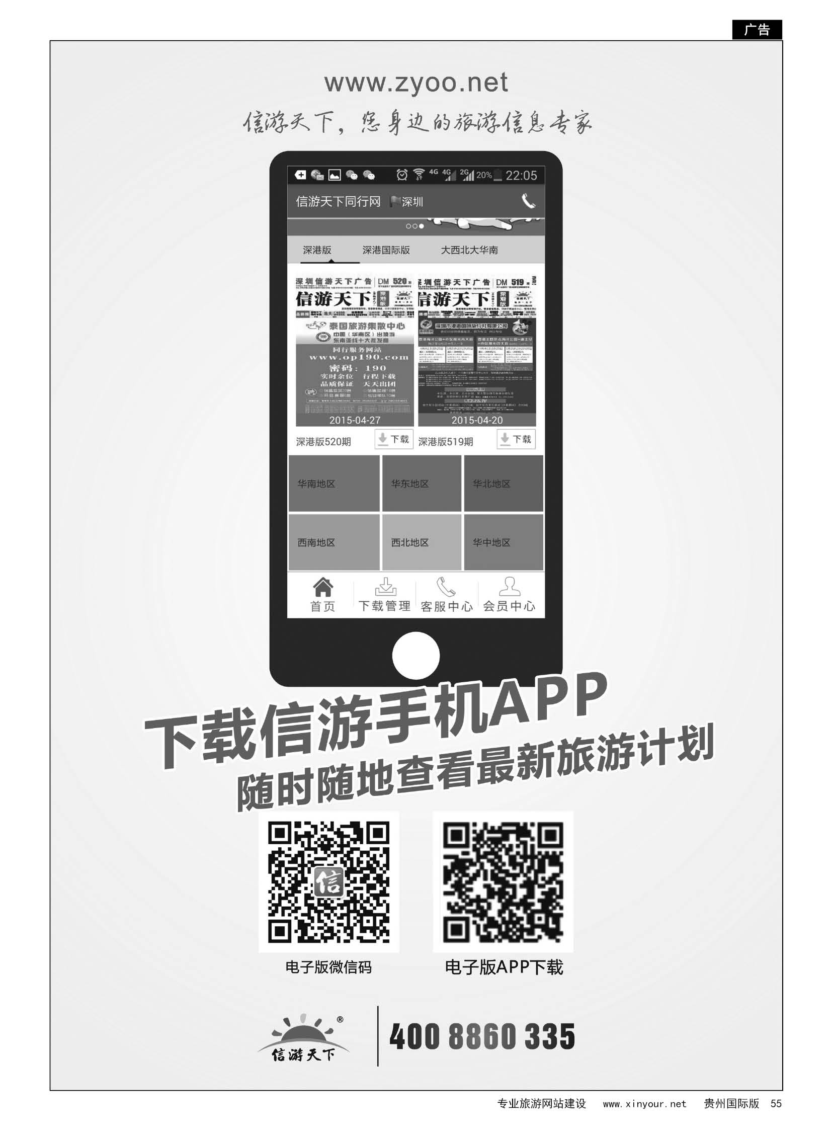 55  信游天下手机APP