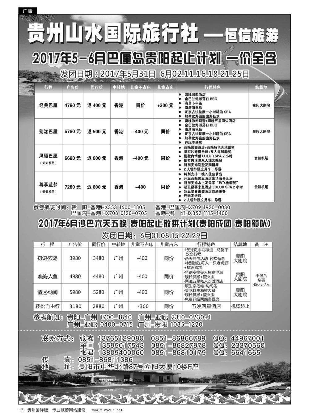 12  贵州山水国际旅行社出游中心