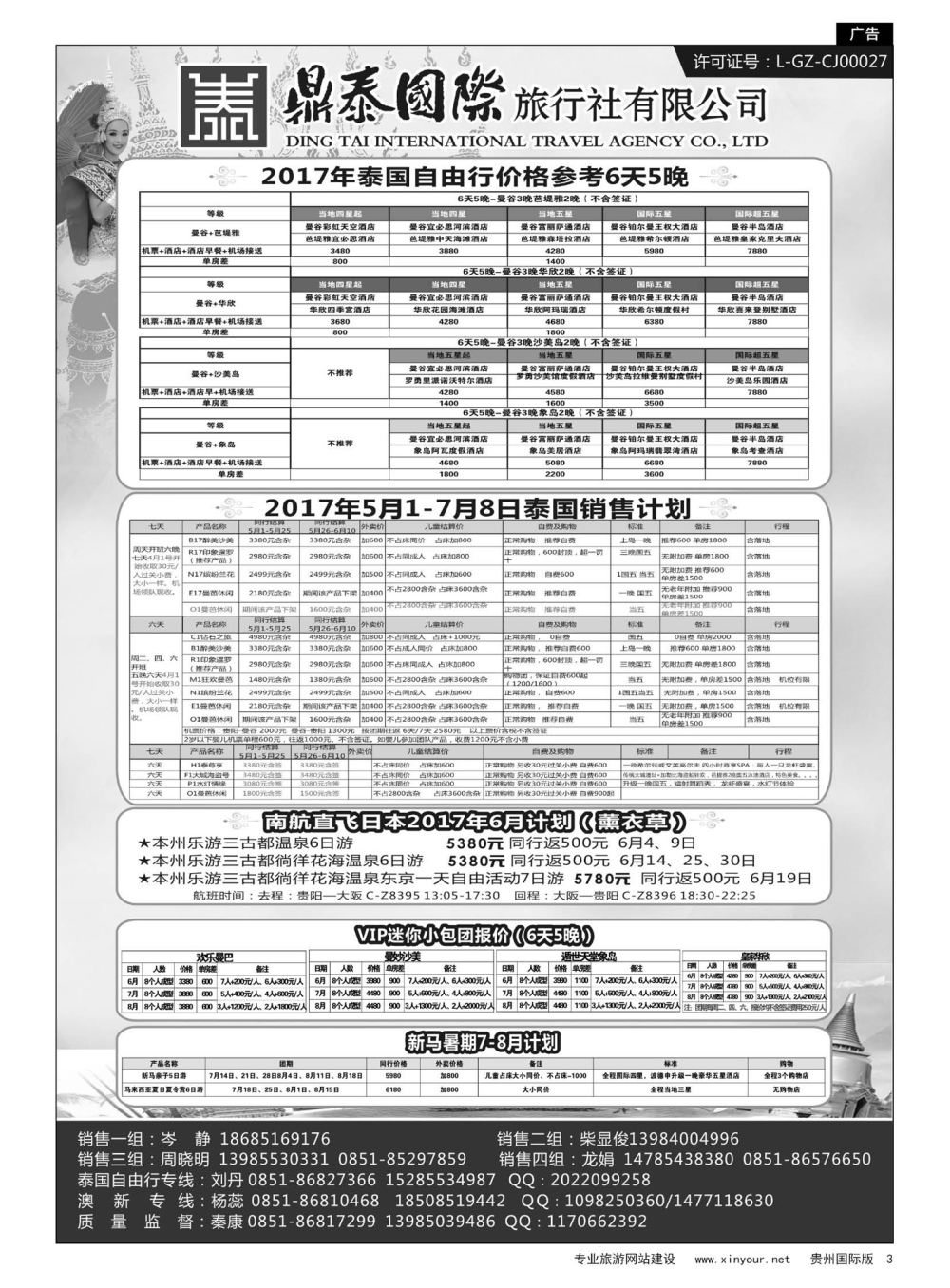 3  鼎泰国际旅行社有限公司——泰国自由行、日本专线｛01947｝
