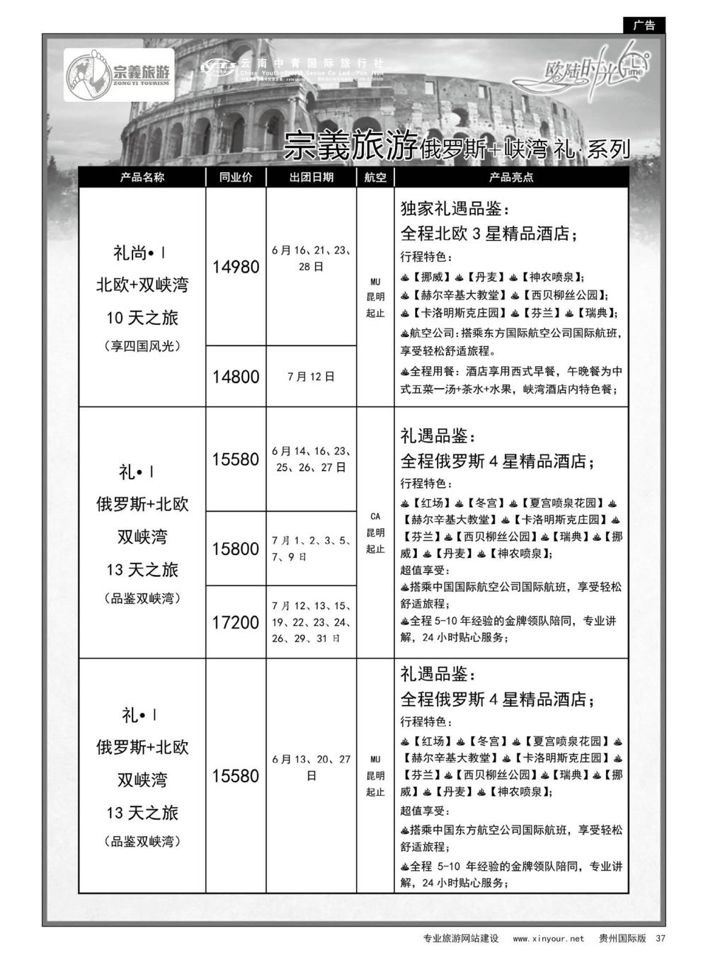 37  云南中青国旅-宗義旅游-欧美计划