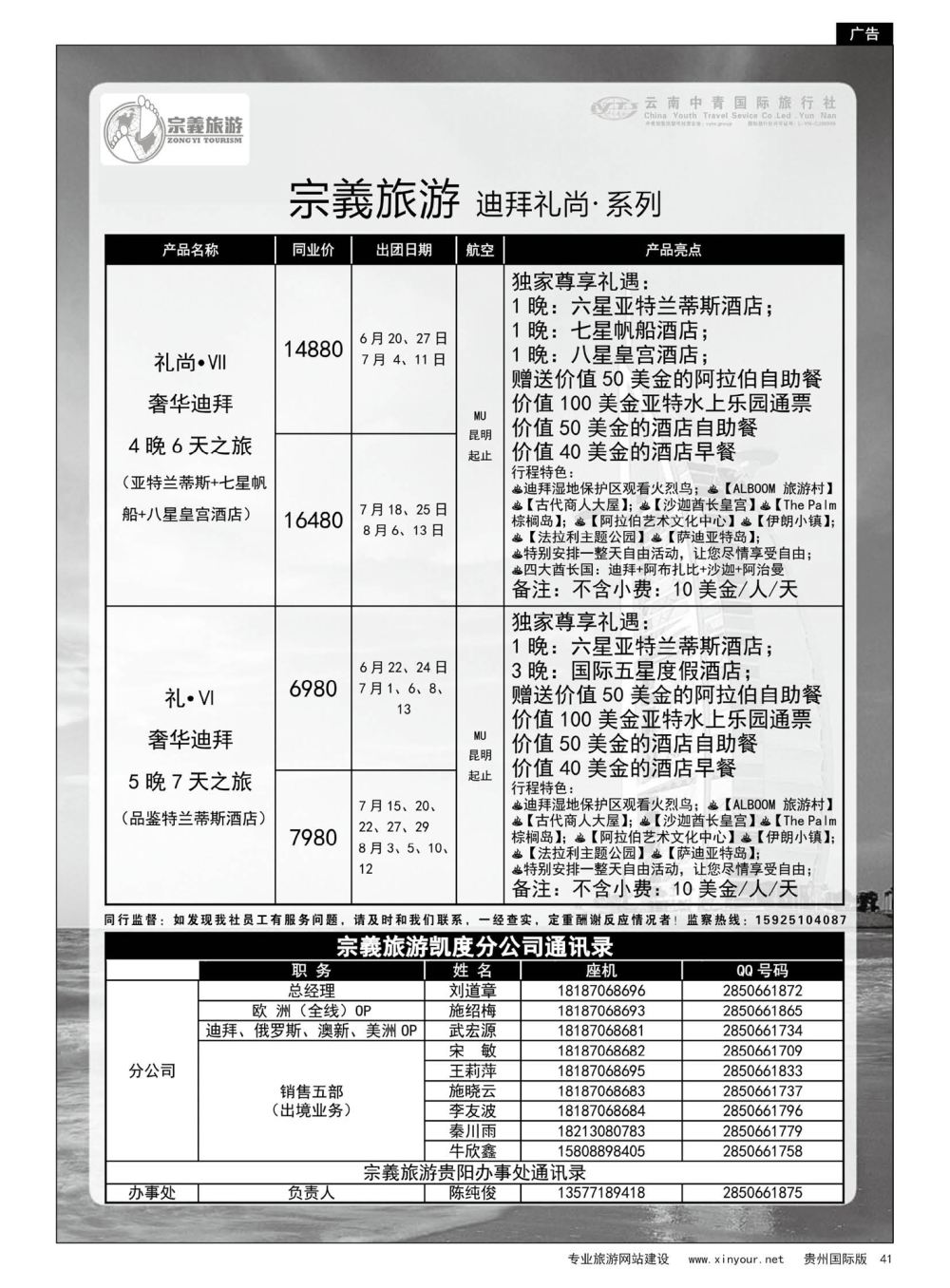 41  云南中青国旅-宗義旅游-迪拜中东非计划