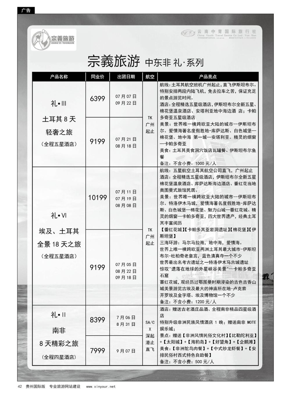 42  云南中青国旅-宗義旅游-迪拜中东非计划