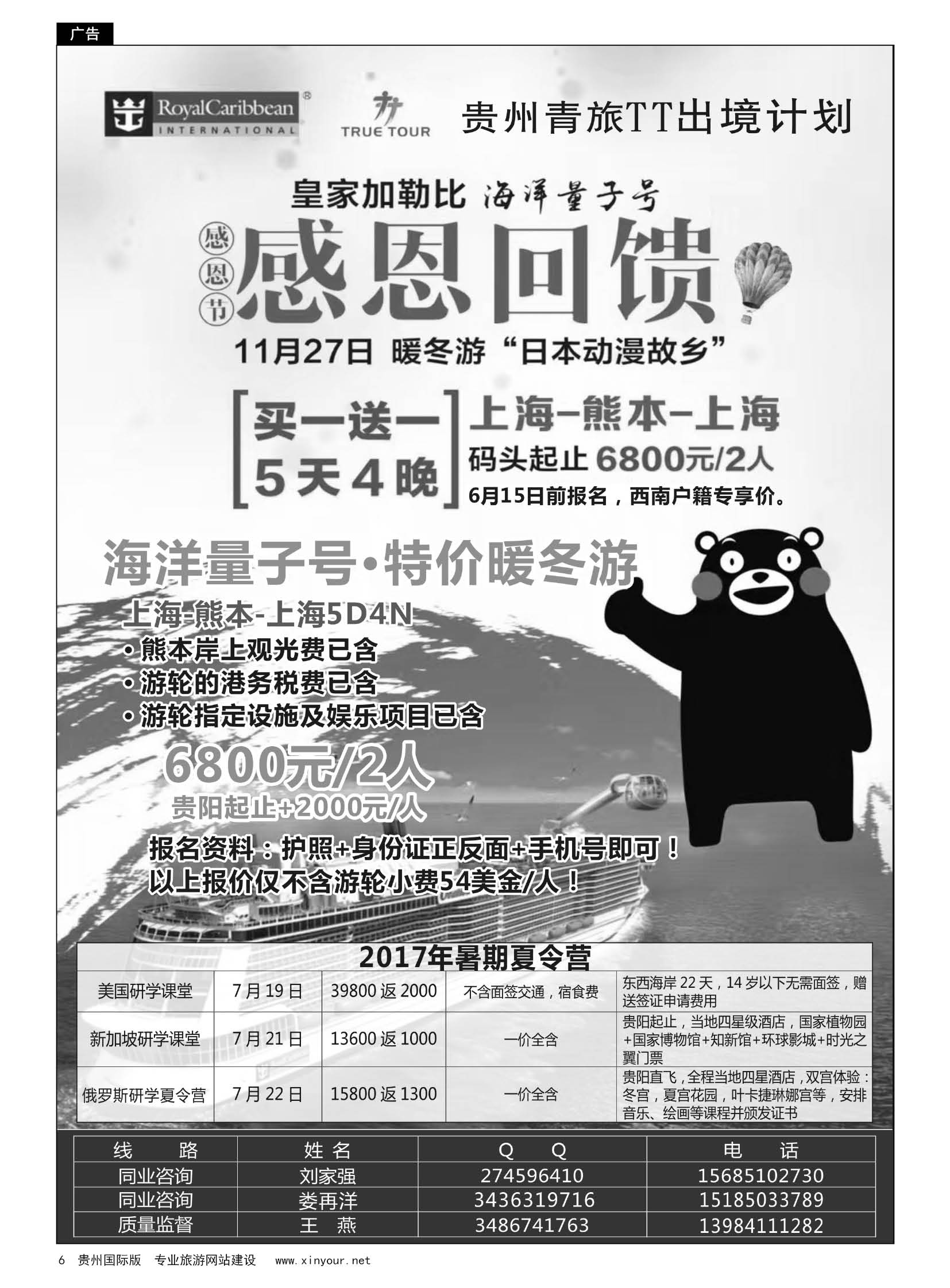 6  贵州青旅TT出境计划