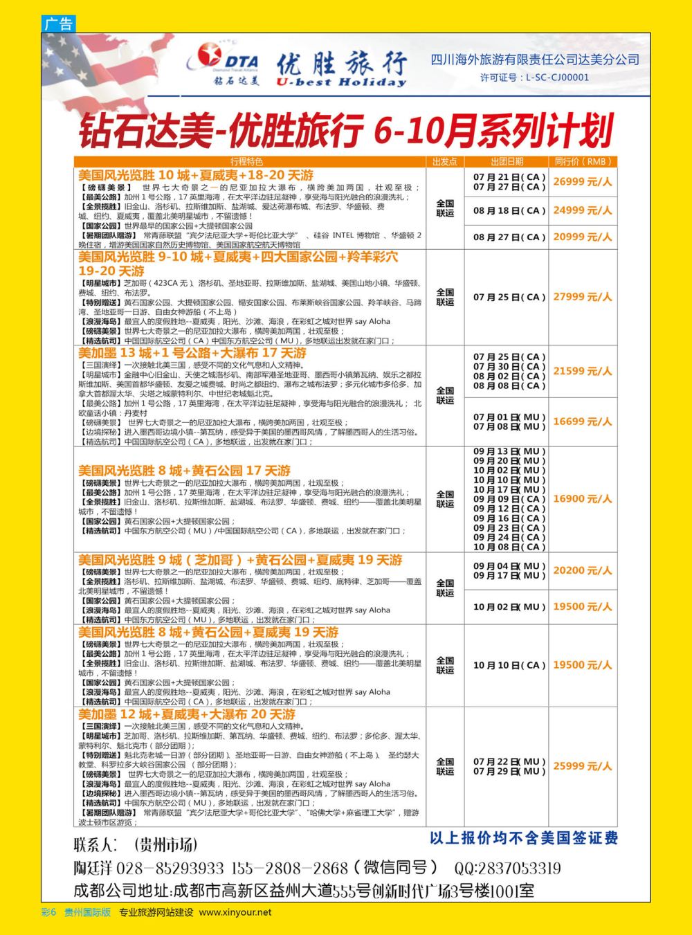彩6  DTA钻石达美--美国VIP高端散拼