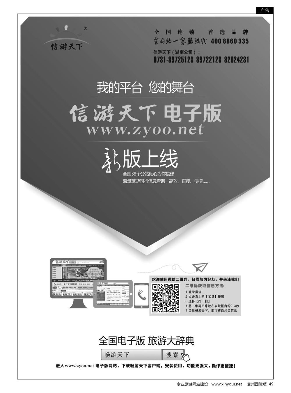 49  信游天下电子版