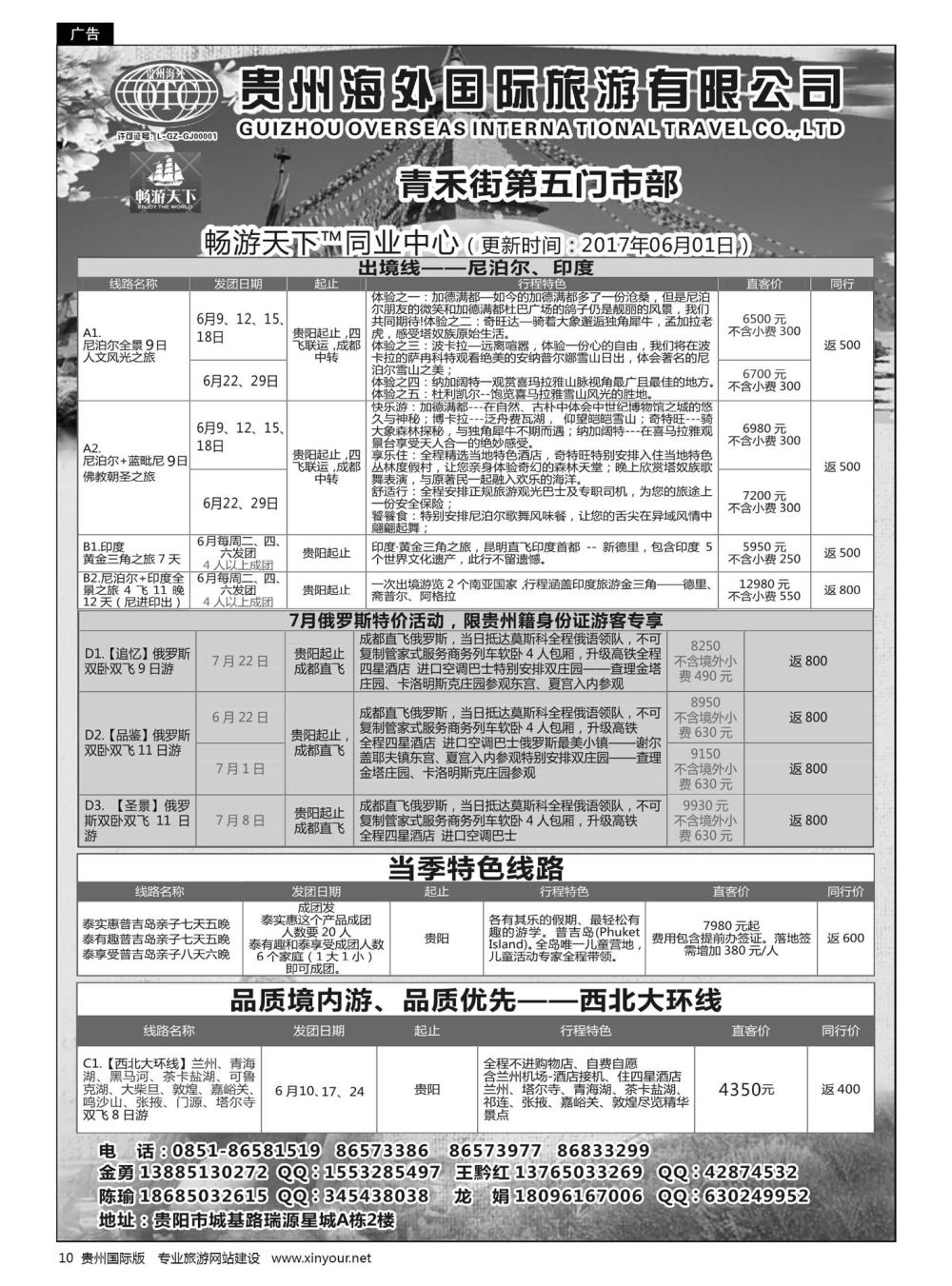 10  畅游天下·同业中心—尼泊尔、清迈、印度、新疆等线