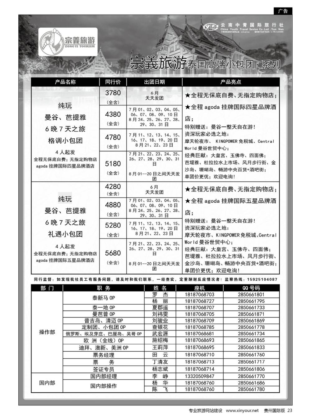 23  云南中青国旅-宗義旅游-泰国高端小包团计划
